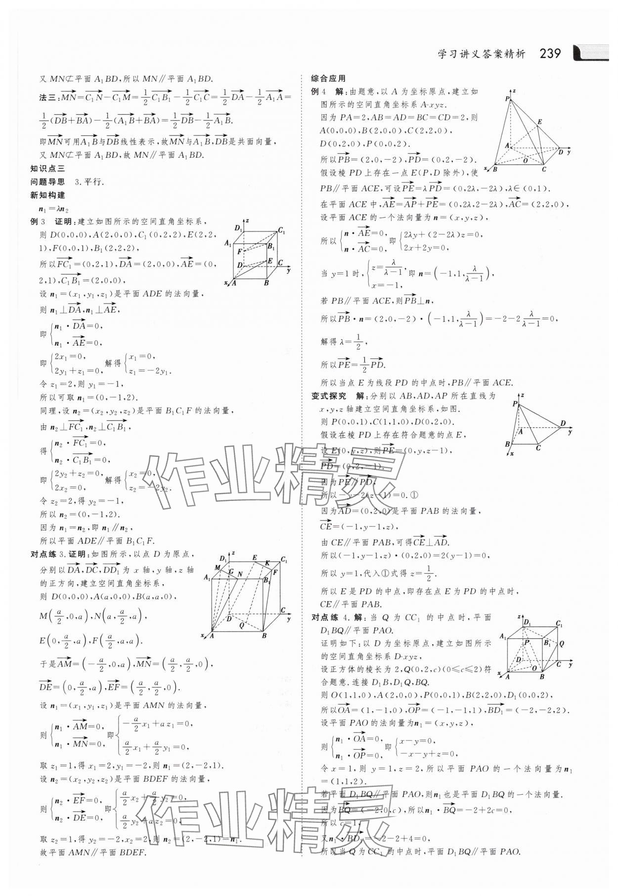 2025年金版新學案高中數學選擇性必修第一冊人教版 參考答案第10頁