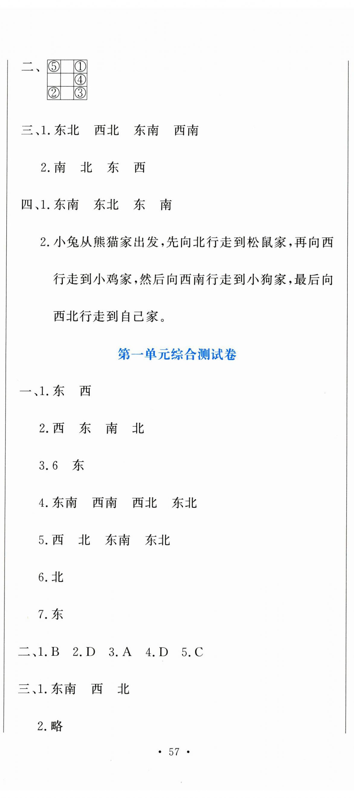 2024年提分教練三年級數(shù)學下冊人教版 參考答案第2頁