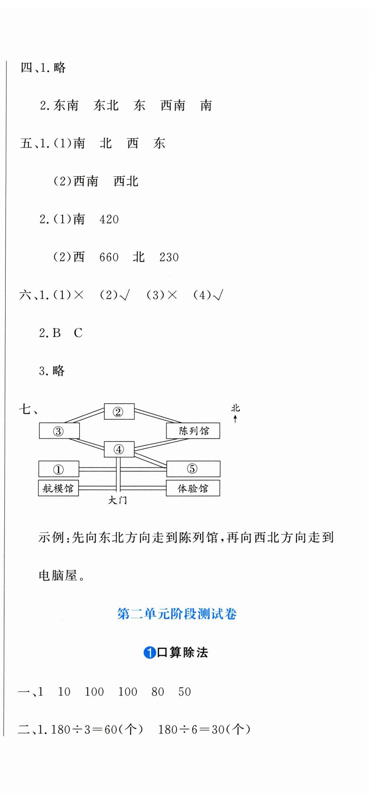 2024年提分教練三年級數(shù)學(xué)下冊人教版 參考答案第3頁