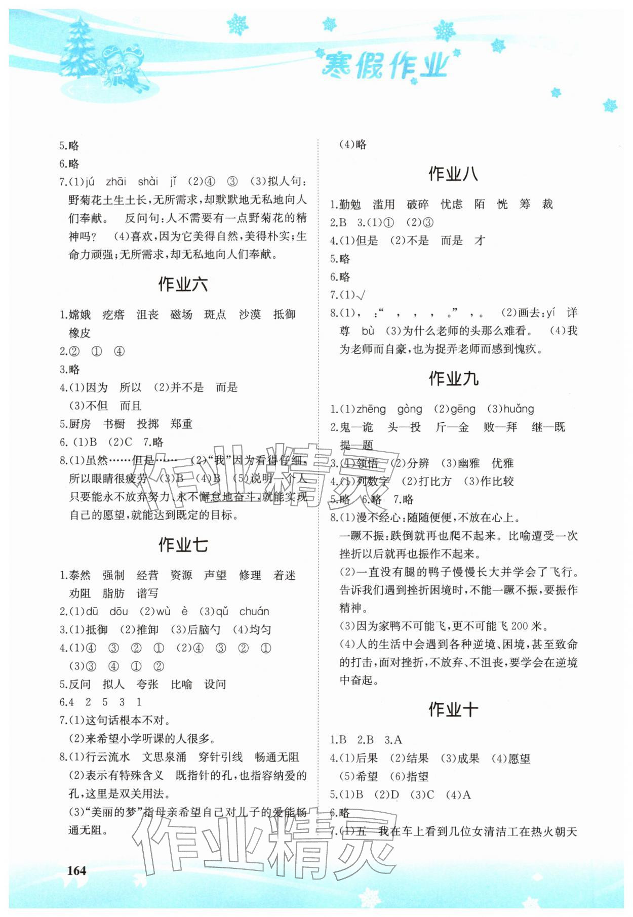 2026年寒假作业湖南教育出版社六年级&nbsp;第2页