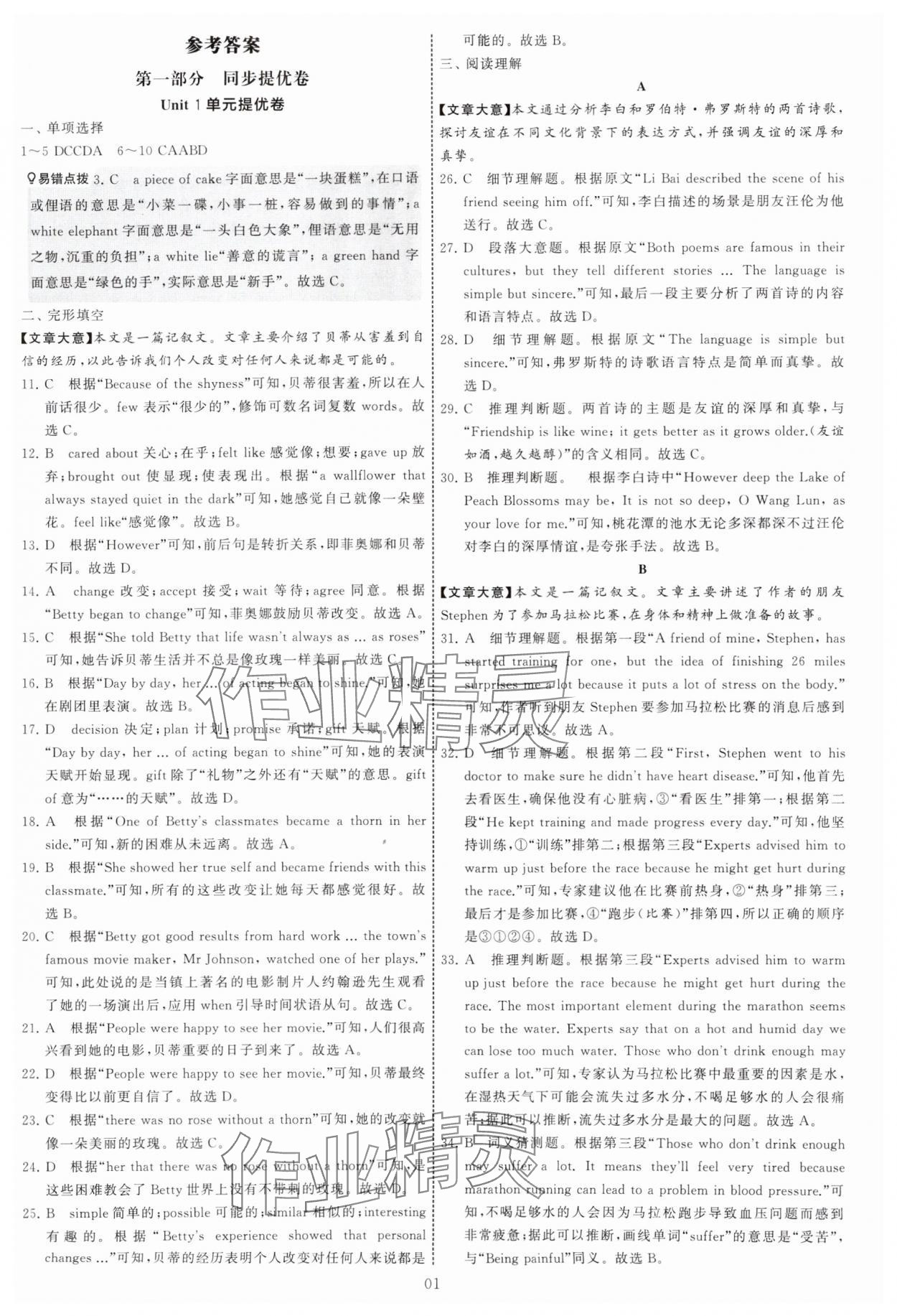 2025年學(xué)霸提優(yōu)大試卷八年級(jí)英語上冊譯林版 第1頁