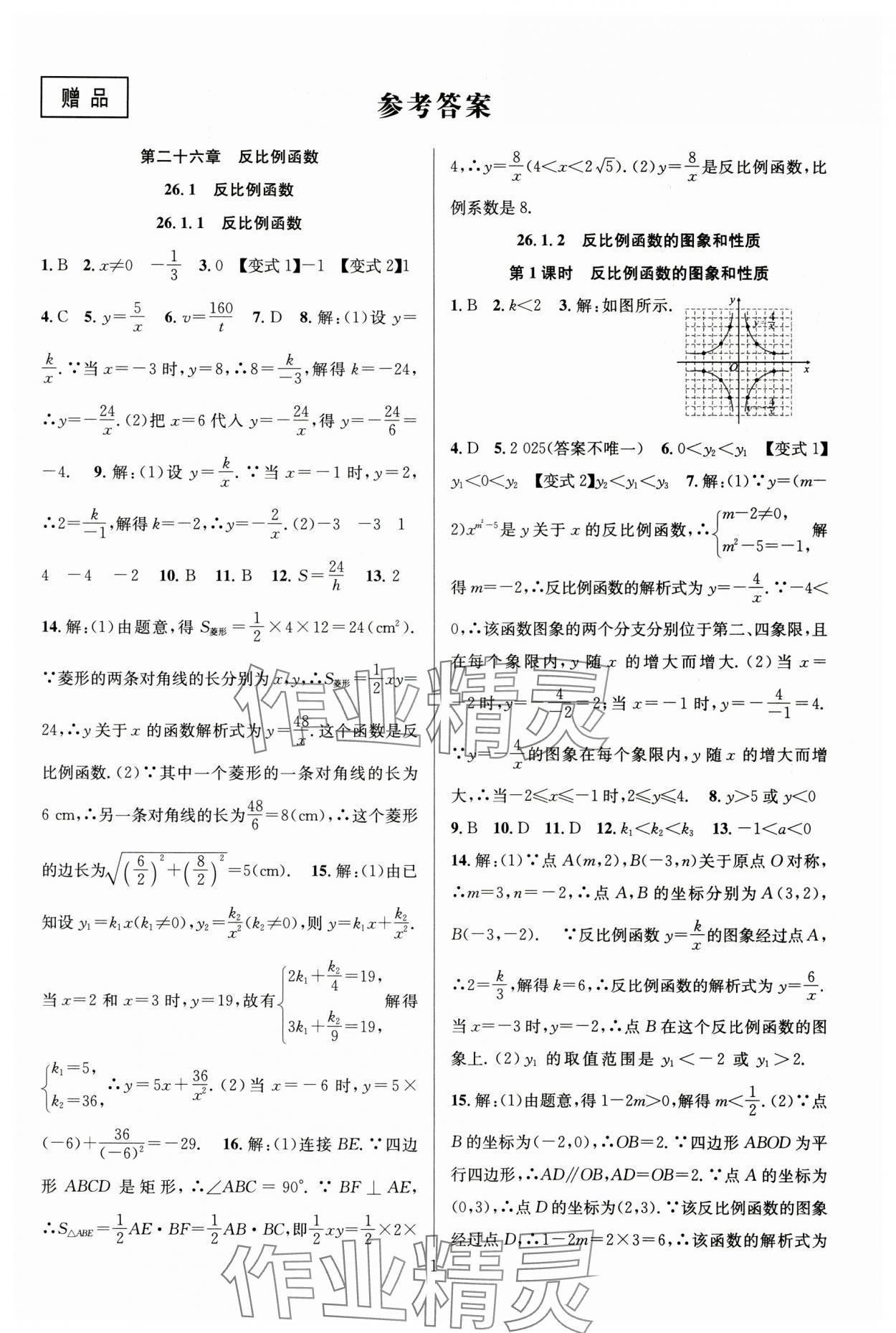 2025年课时夺冠九年级数学下册人教版 第1页