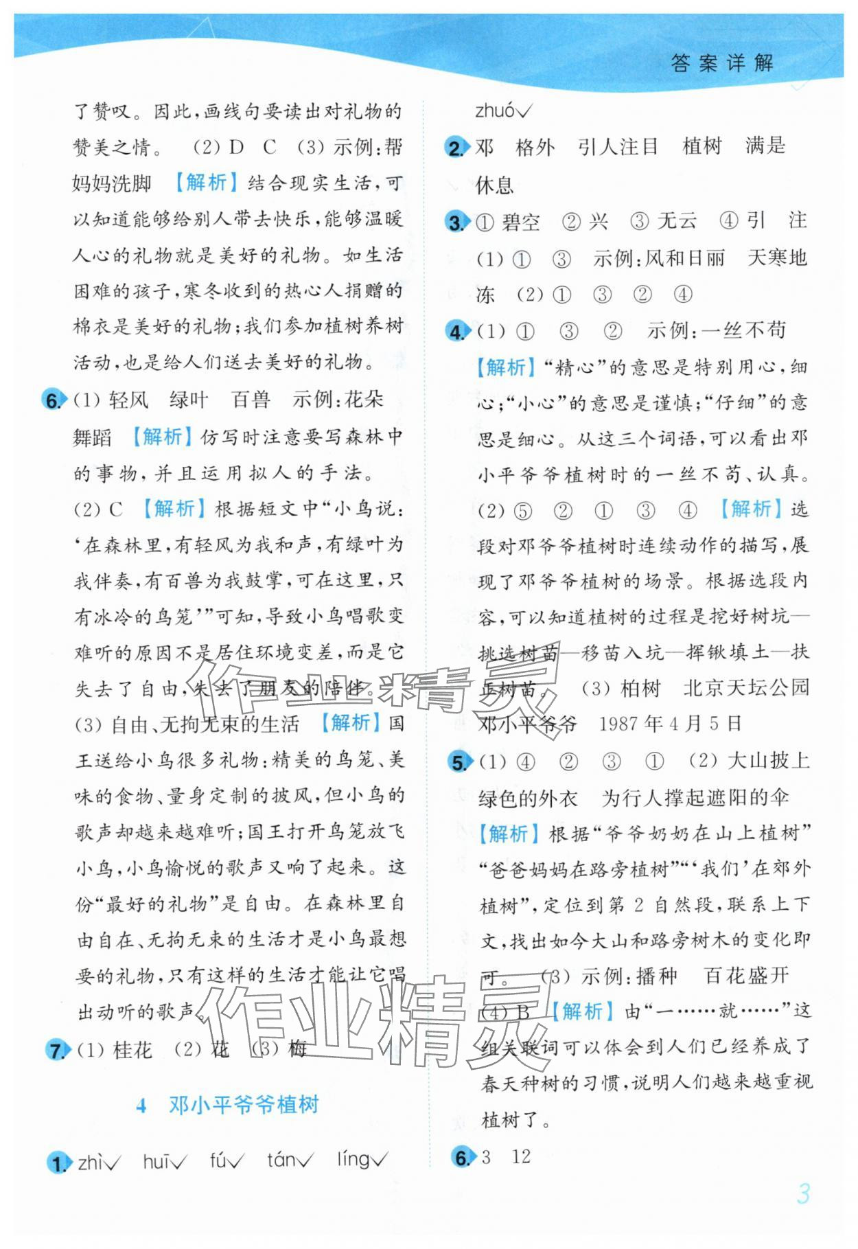 2025年小題狂做培優作業本二年級語文下冊人教版 第3頁