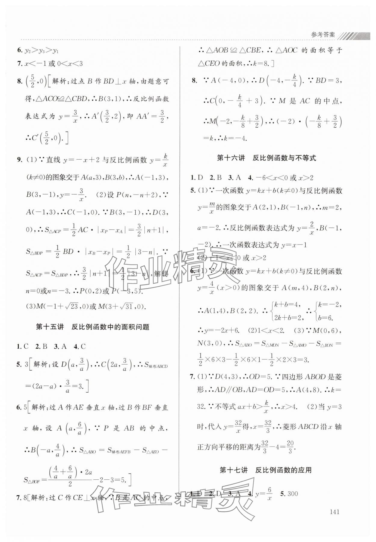 2024年暑假衔接课堂八升九数学浙教版&nbsp;第7页