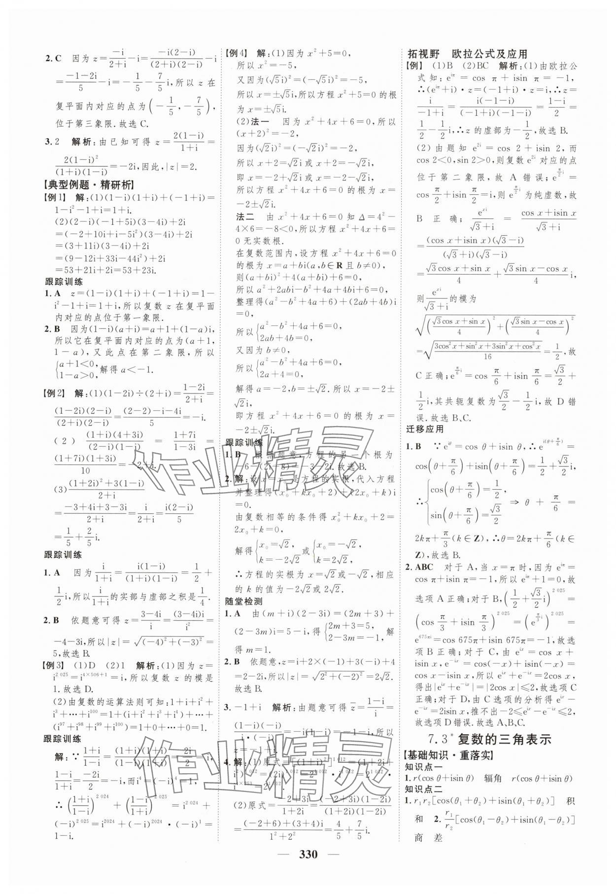 2025年三維設(shè)計高中數(shù)學(xué)必修第二冊人教版 第18頁