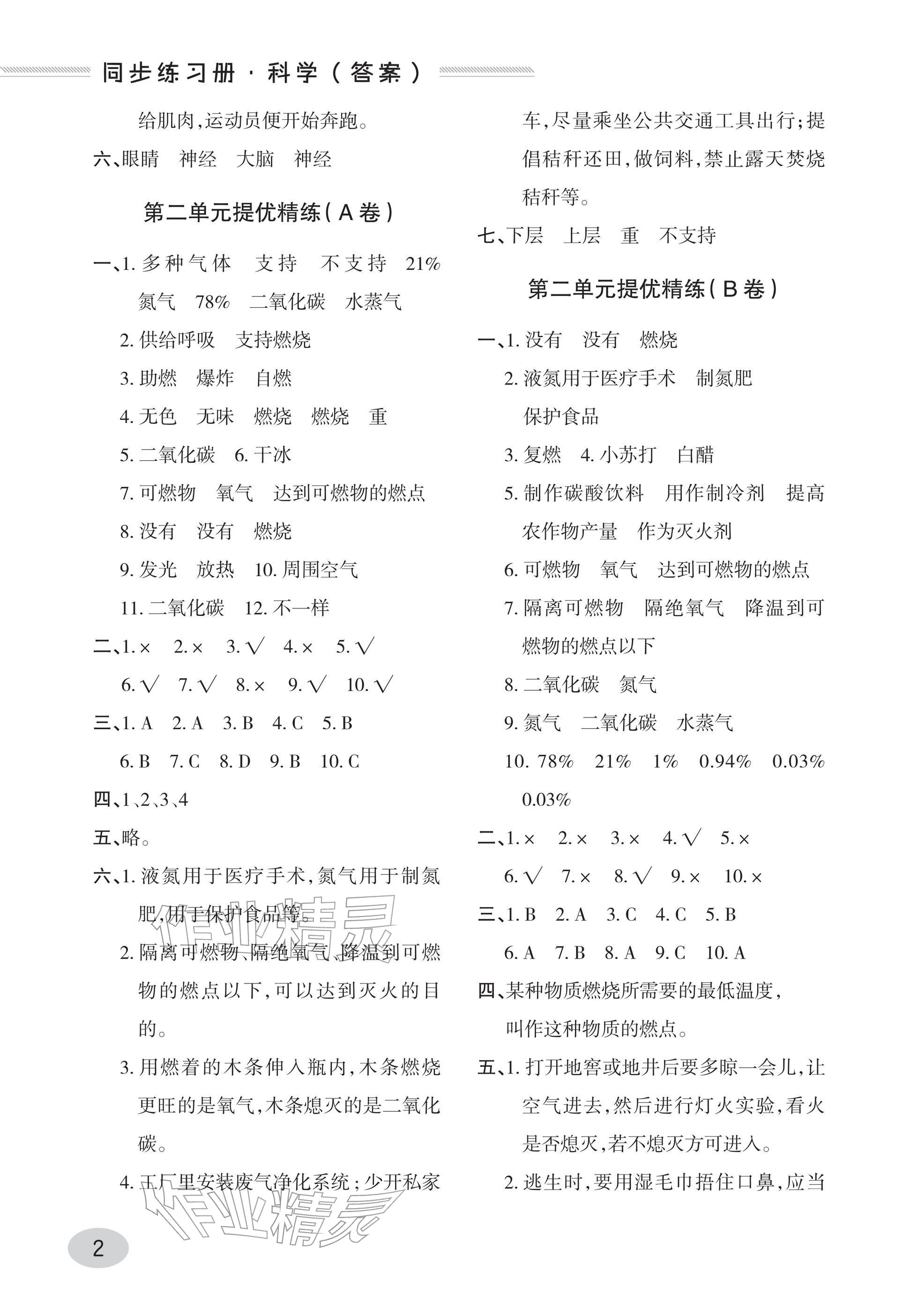 2026年同步练习册青岛出版社五年级科学下册青岛版&nbsp;参考答案第2页