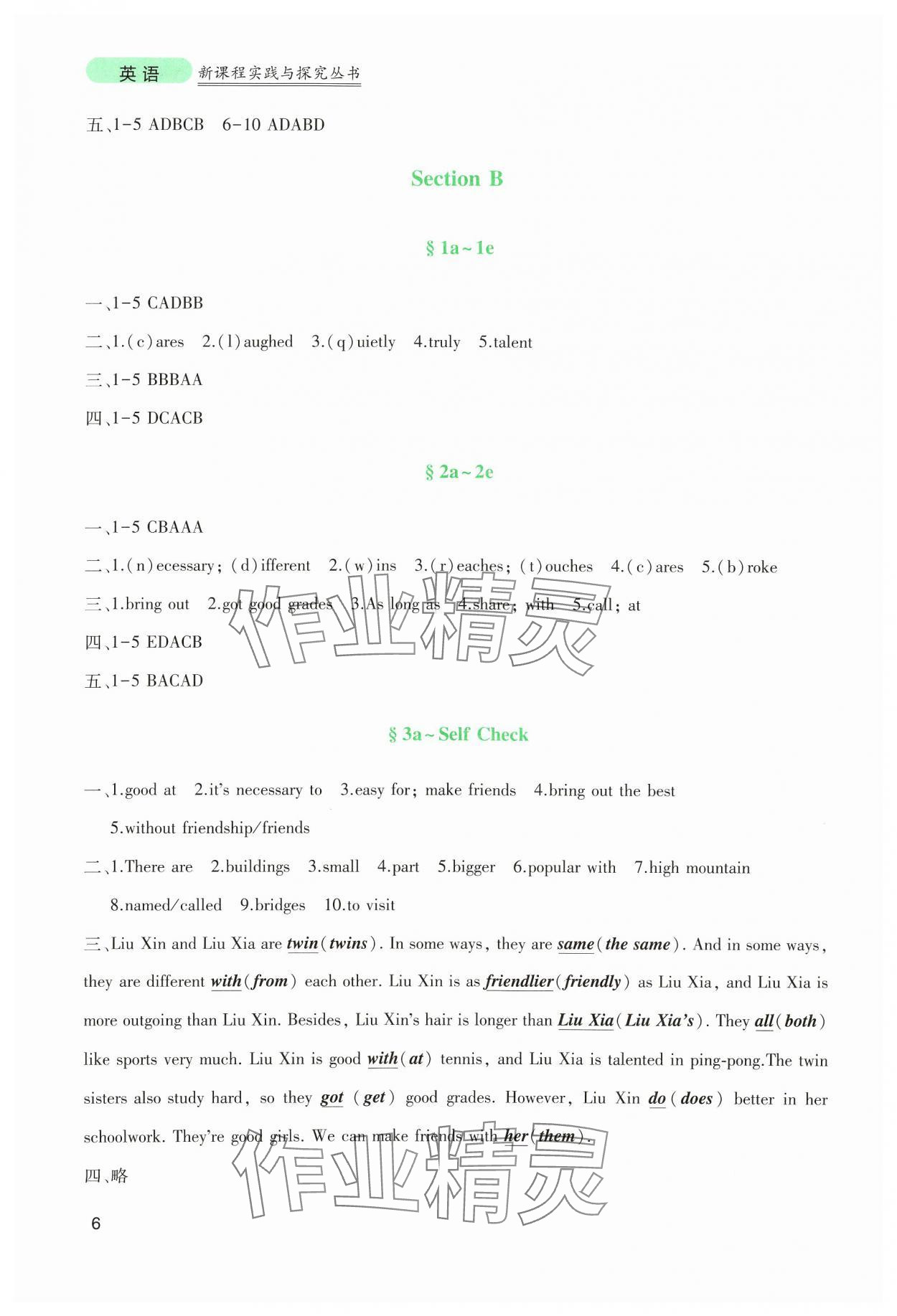 2024年新課程實踐與探究叢書八年級英語上冊人教版 第6頁