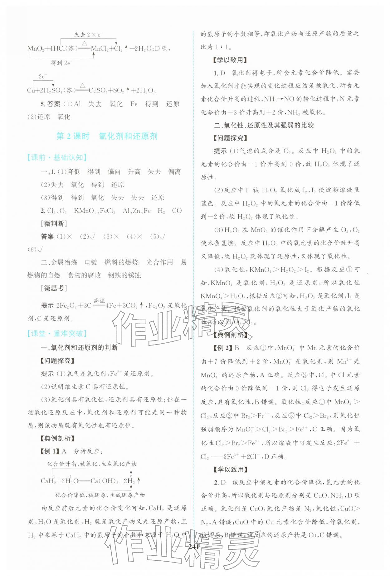 2025年高中新课程导学化学必修第一册人教版 第7页