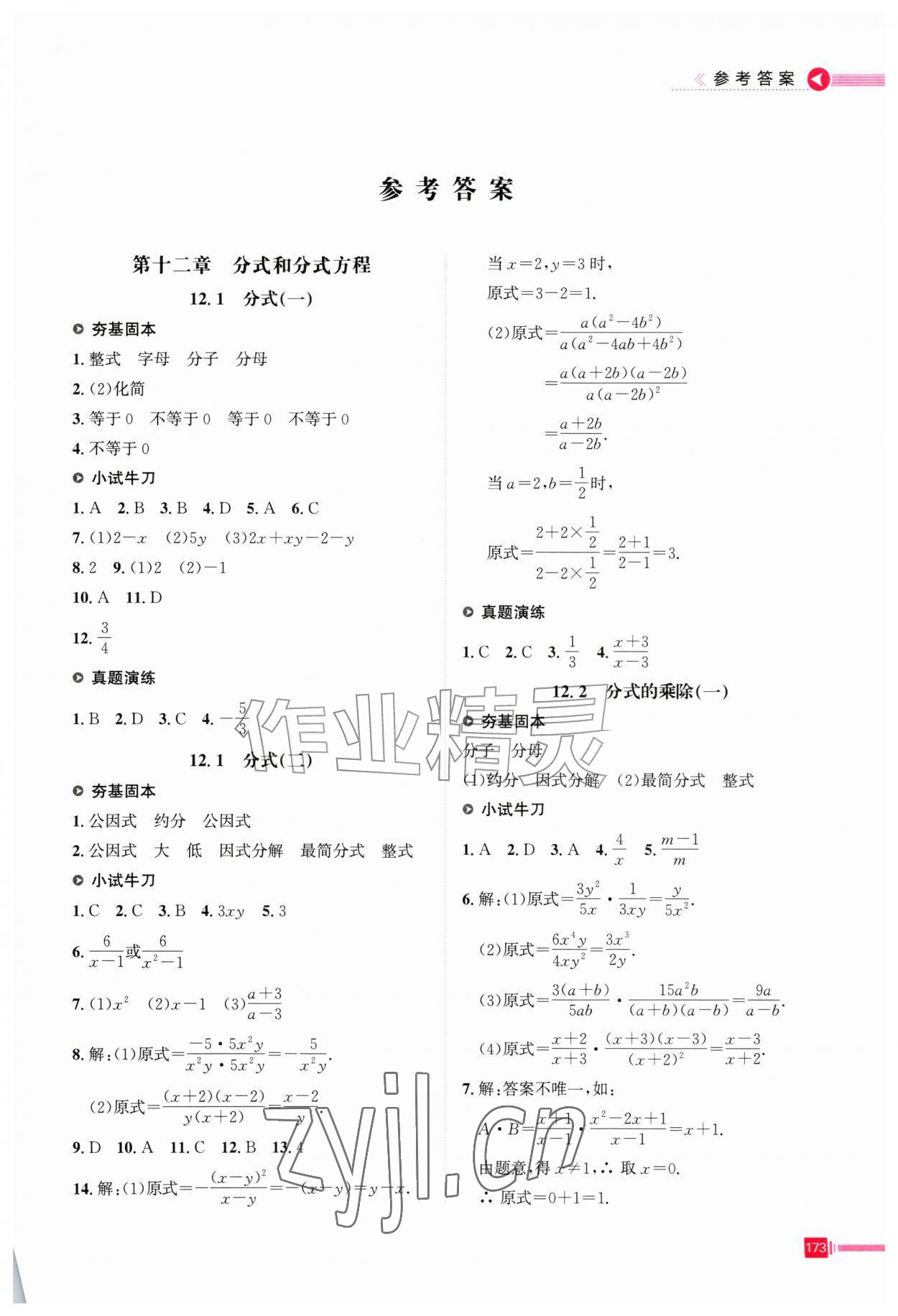 2026年高速路八年级数学上册冀教版&nbsp;第1页