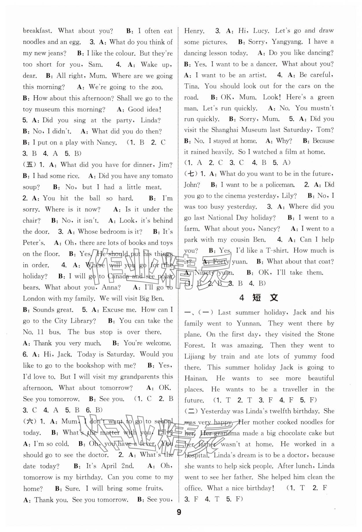 2025年通城學(xué)典小升初真題分類精粹英語 參考答案第8頁