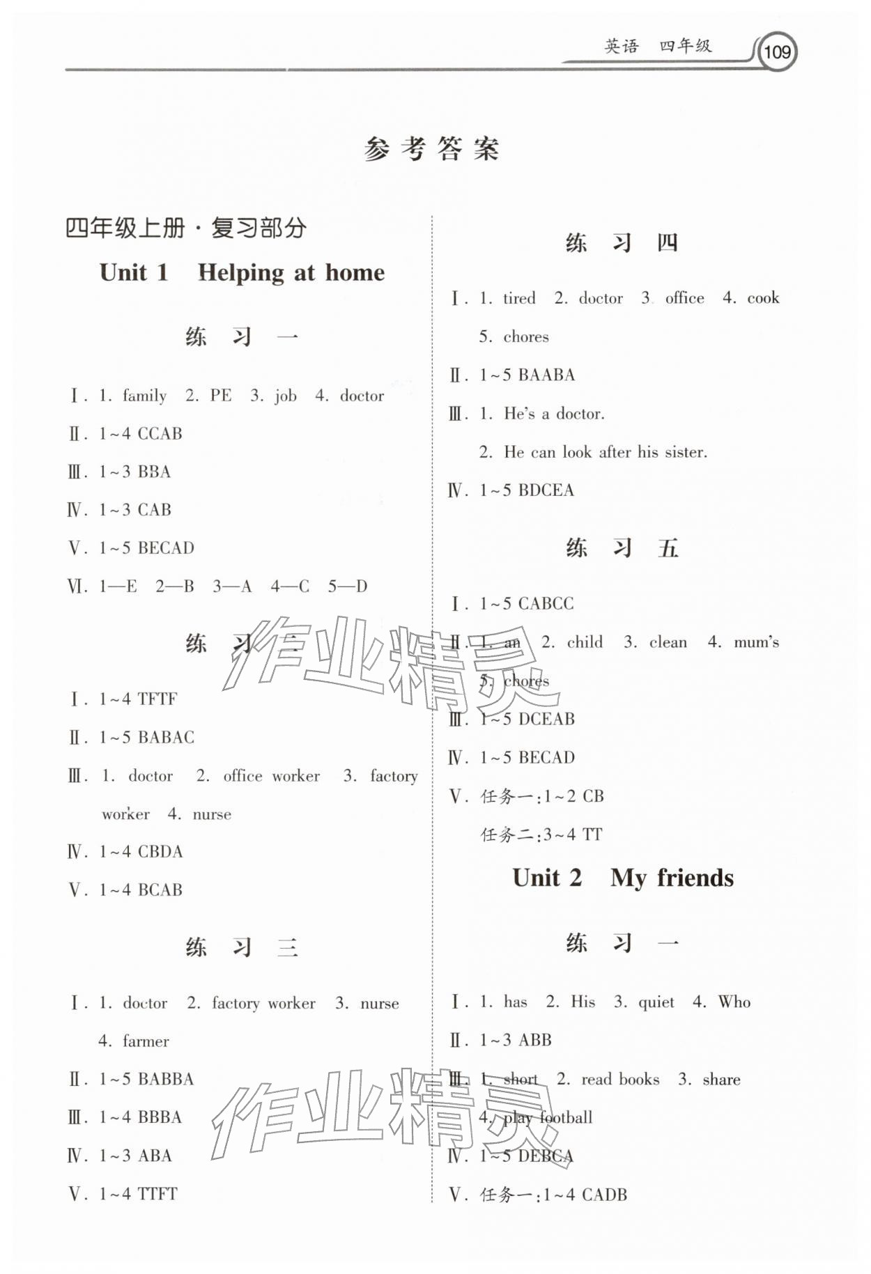 2026年快乐寒假河北美术出版社四年级英语&nbsp;第1页
