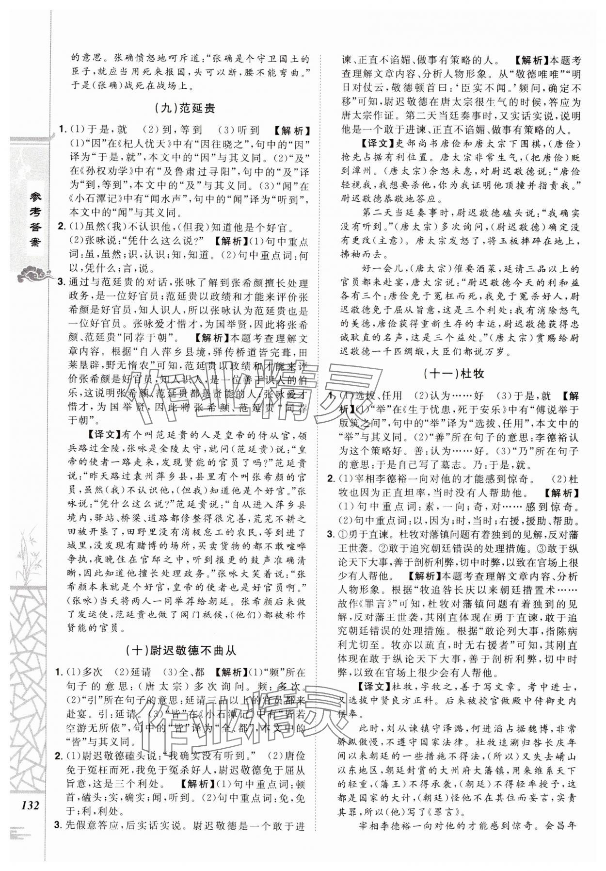 2024年魔力阅读初中课外文言文阅读八年级语文人教版&nbsp;第6页