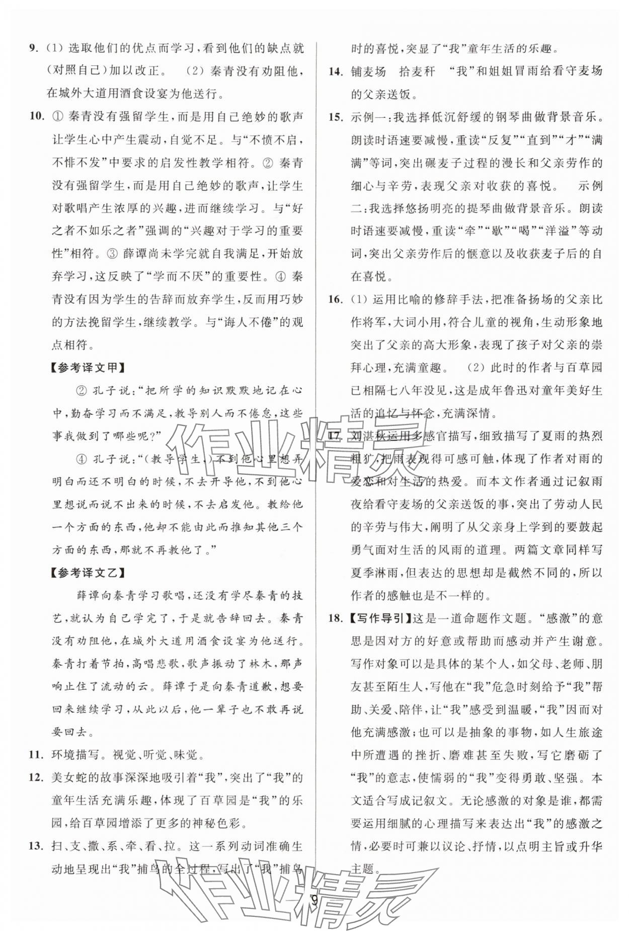 2025年亮点给力大试卷七年级语文上册人教版 第9页