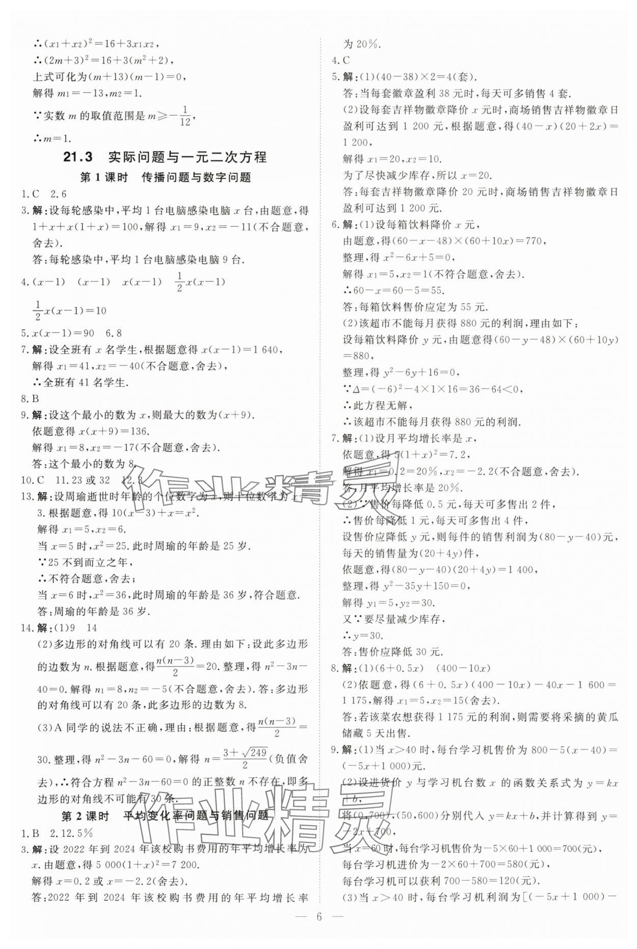 2025年課堂過關(guān)循環(huán)練九年級數(shù)學(xué)上冊人教版 第6頁