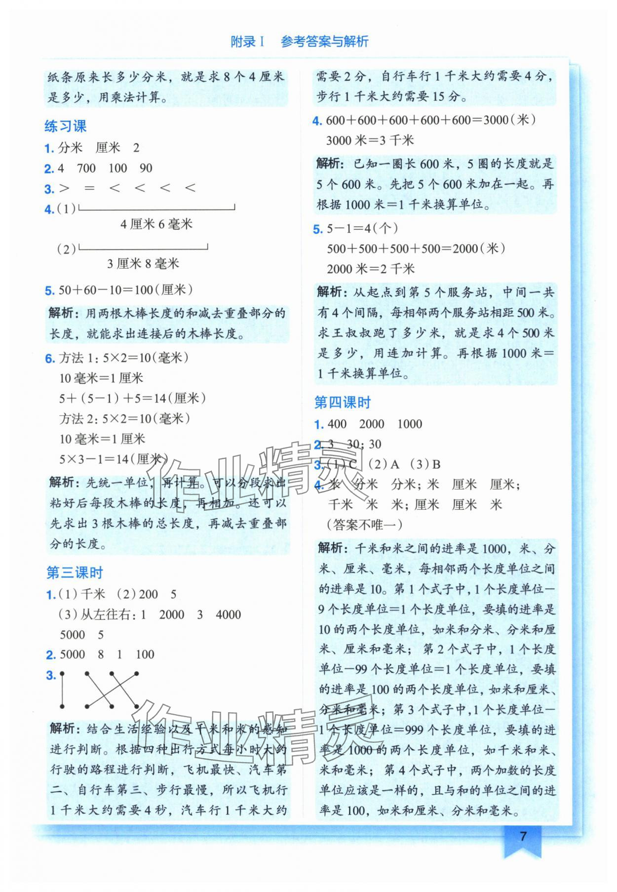 2025年黃岡小狀元作業(yè)本三年級數(shù)學(xué)上冊人教版 第7頁