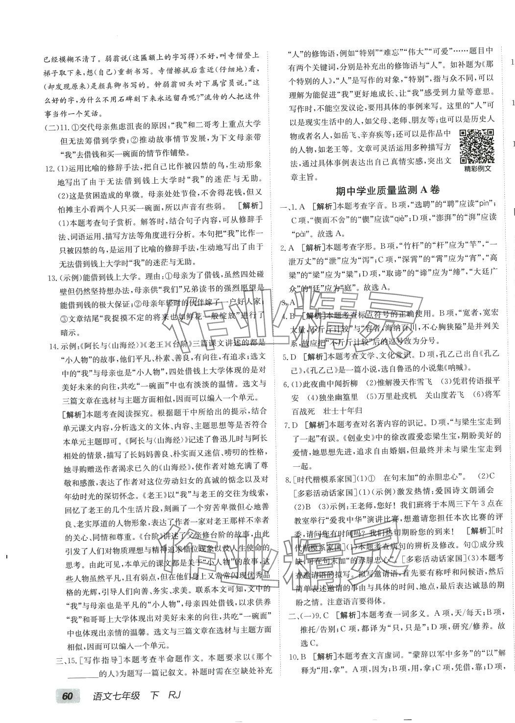 2024年海淀单元测试AB卷七年级语文下册人教版 第7页