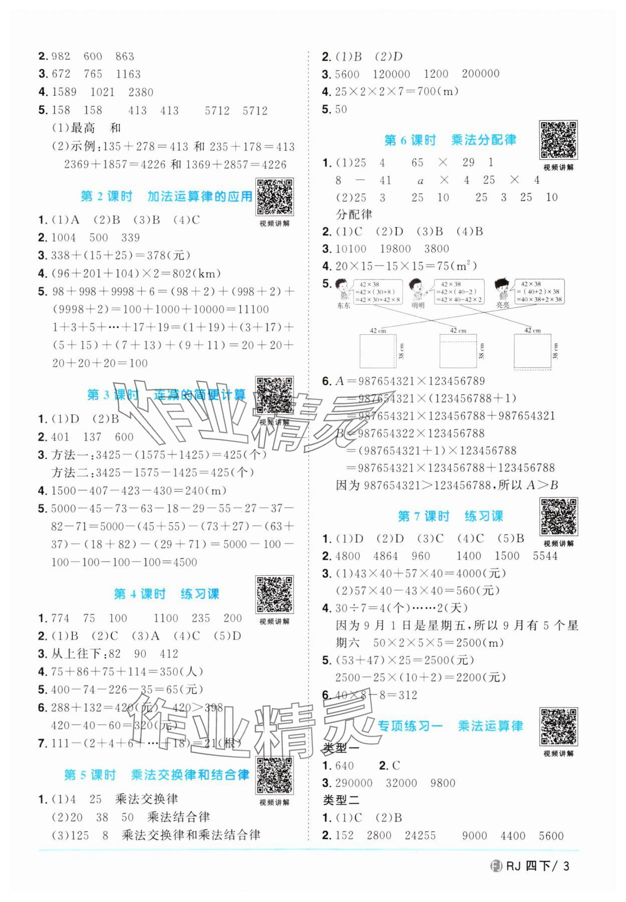 2024年阳光同学课时优化作业四年级数学下册人教版福建专版 第3页