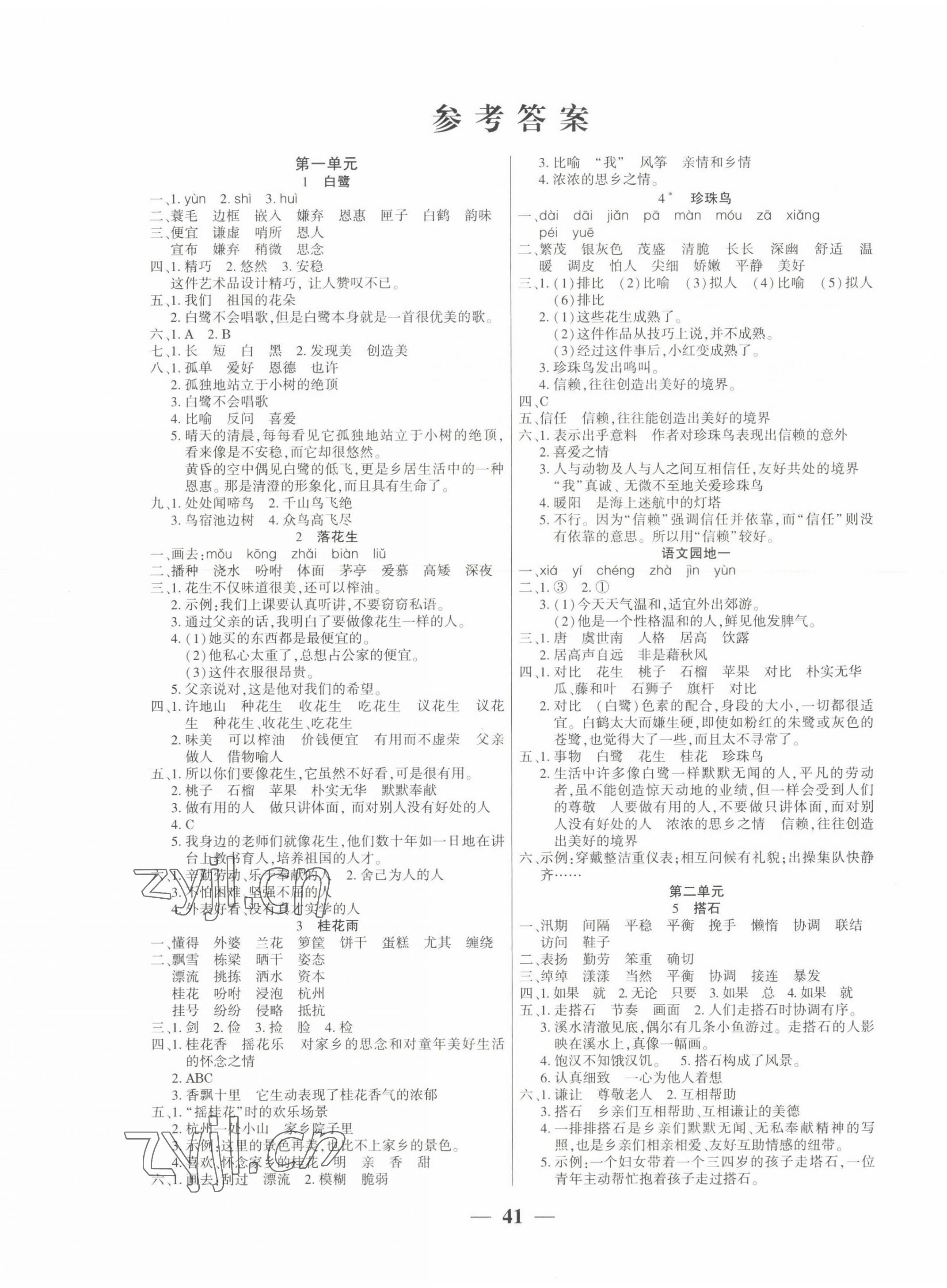 2023年易學(xué)練五年級(jí)語文上冊人教版 第1頁