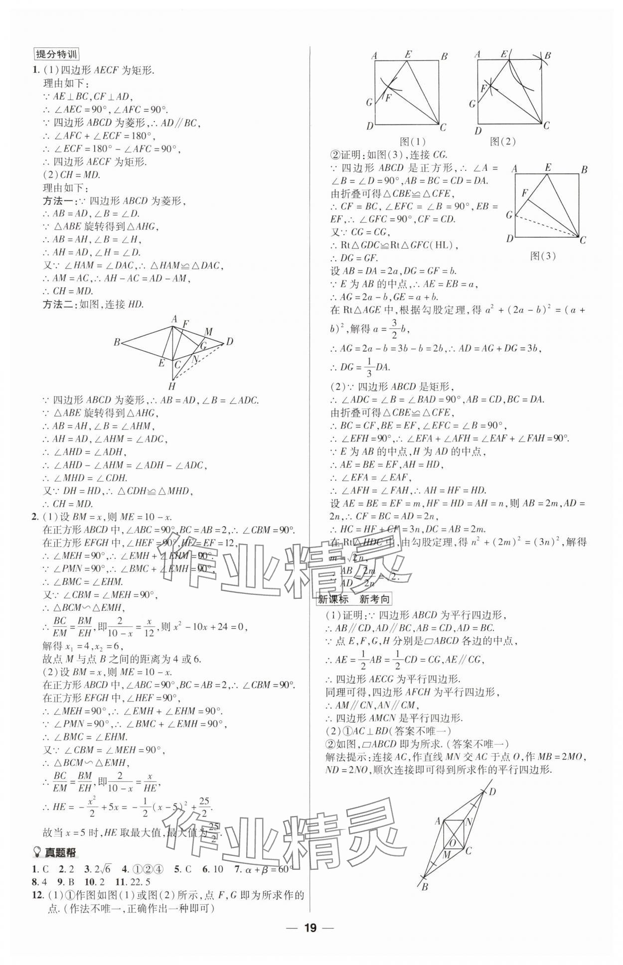 2025年福建中考帮数学&nbsp;第19页