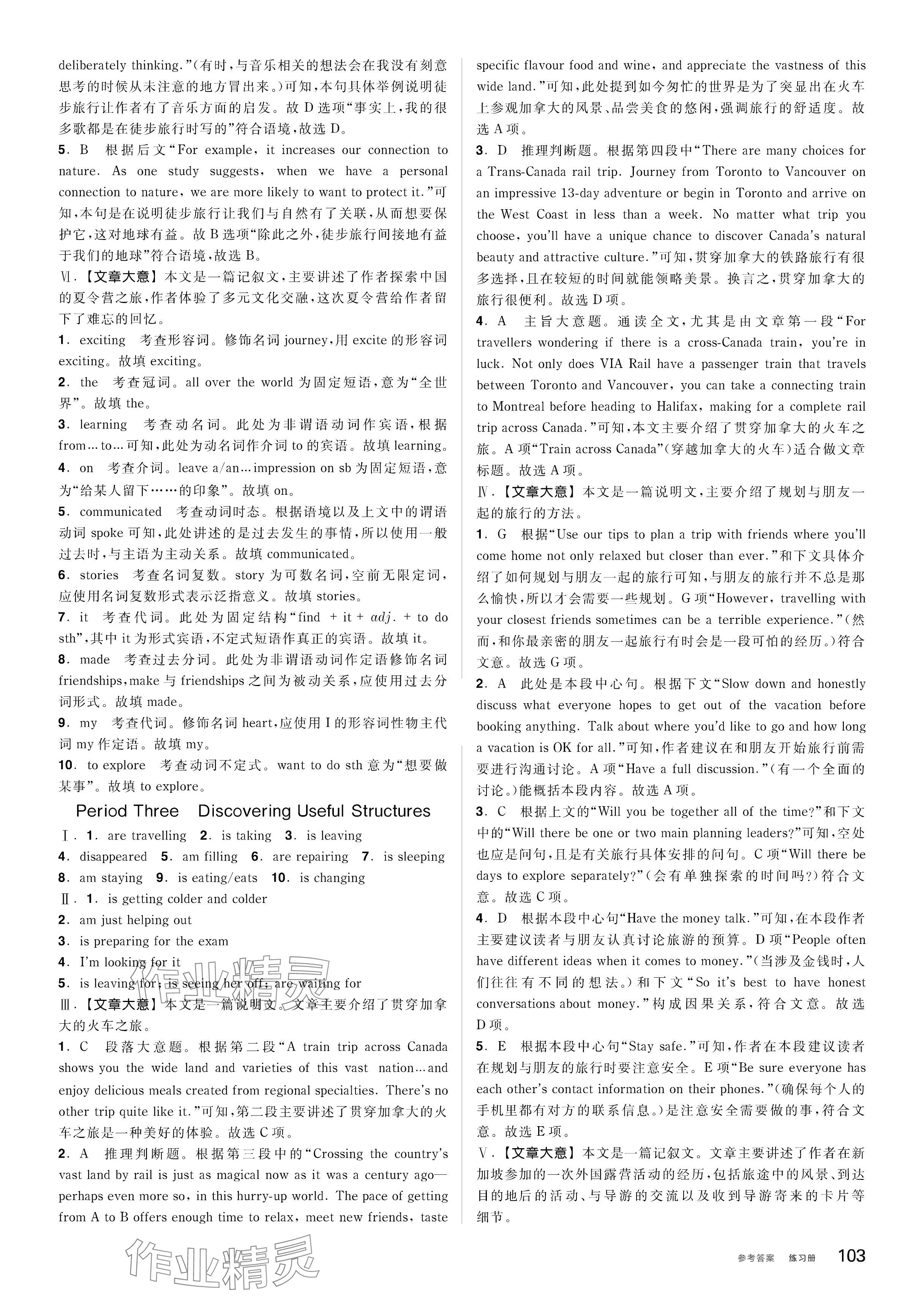 2025年全品学练考高中英语必修第一册人教版 第13页