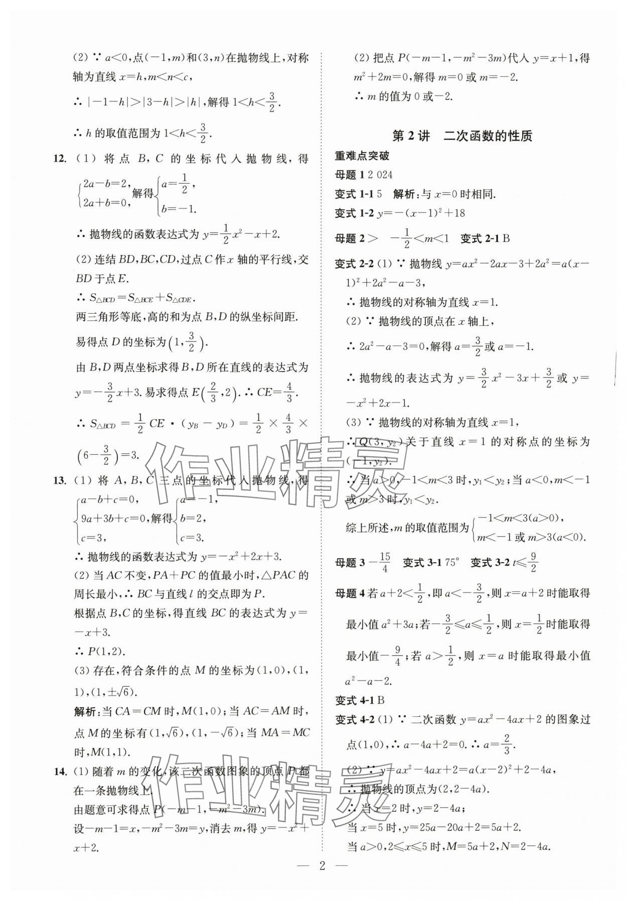 2025年直通重高尖子生培优教程九年级数学全一册浙教版 第2页