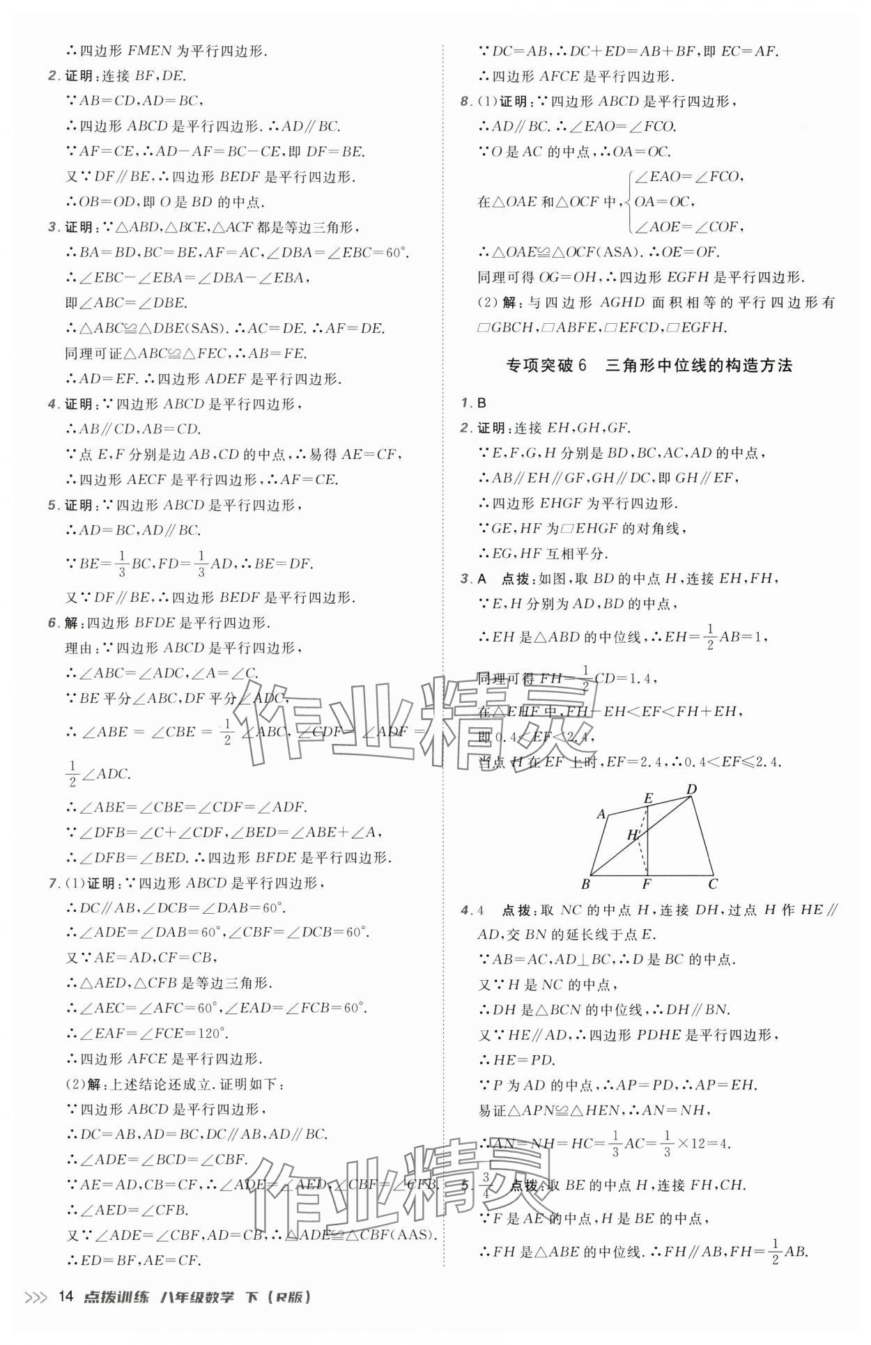 2025年點撥訓練八年級數學下冊人教版 第14頁