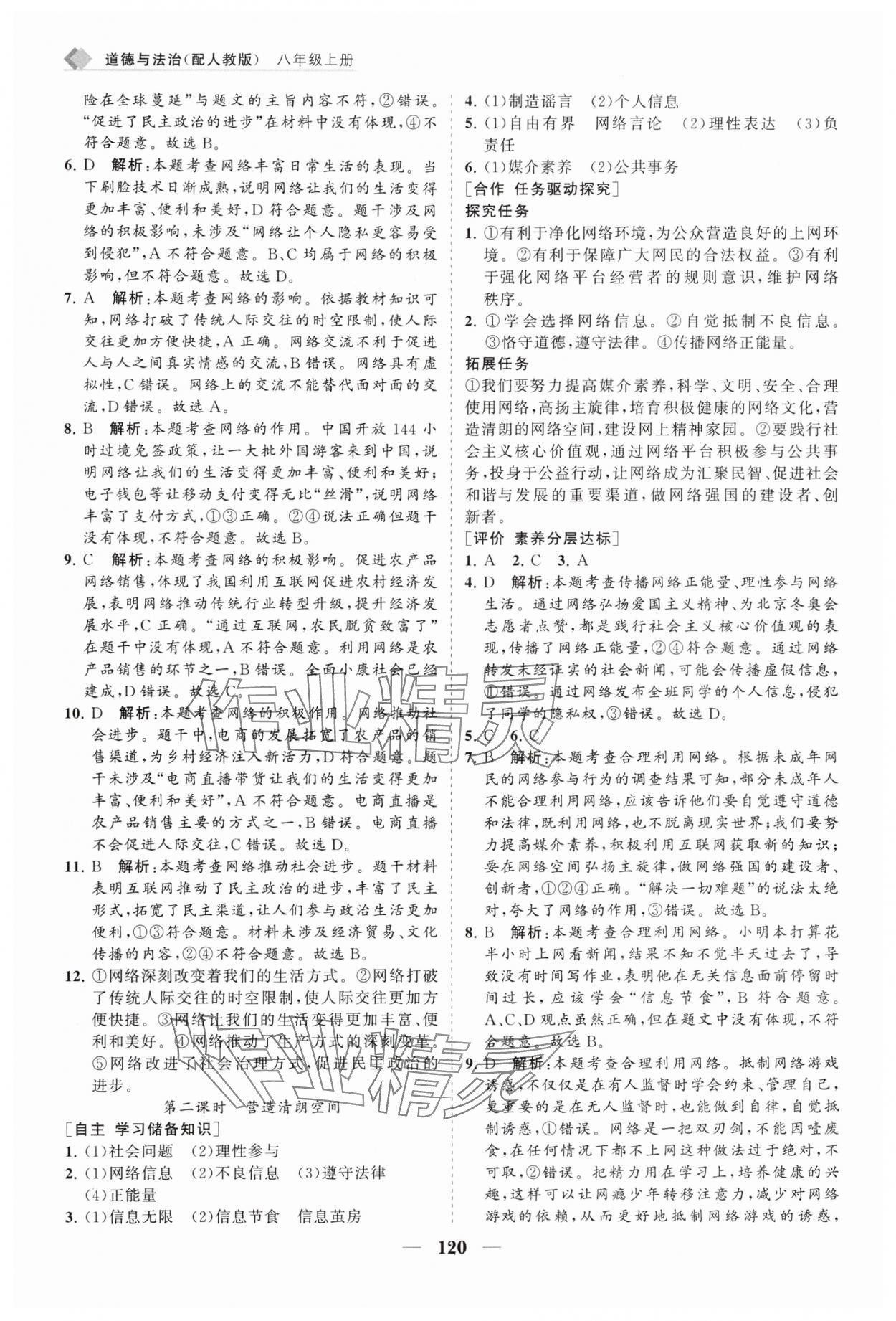 2025年新課程同步練習冊八年級道德與法治上冊人教版 第4頁