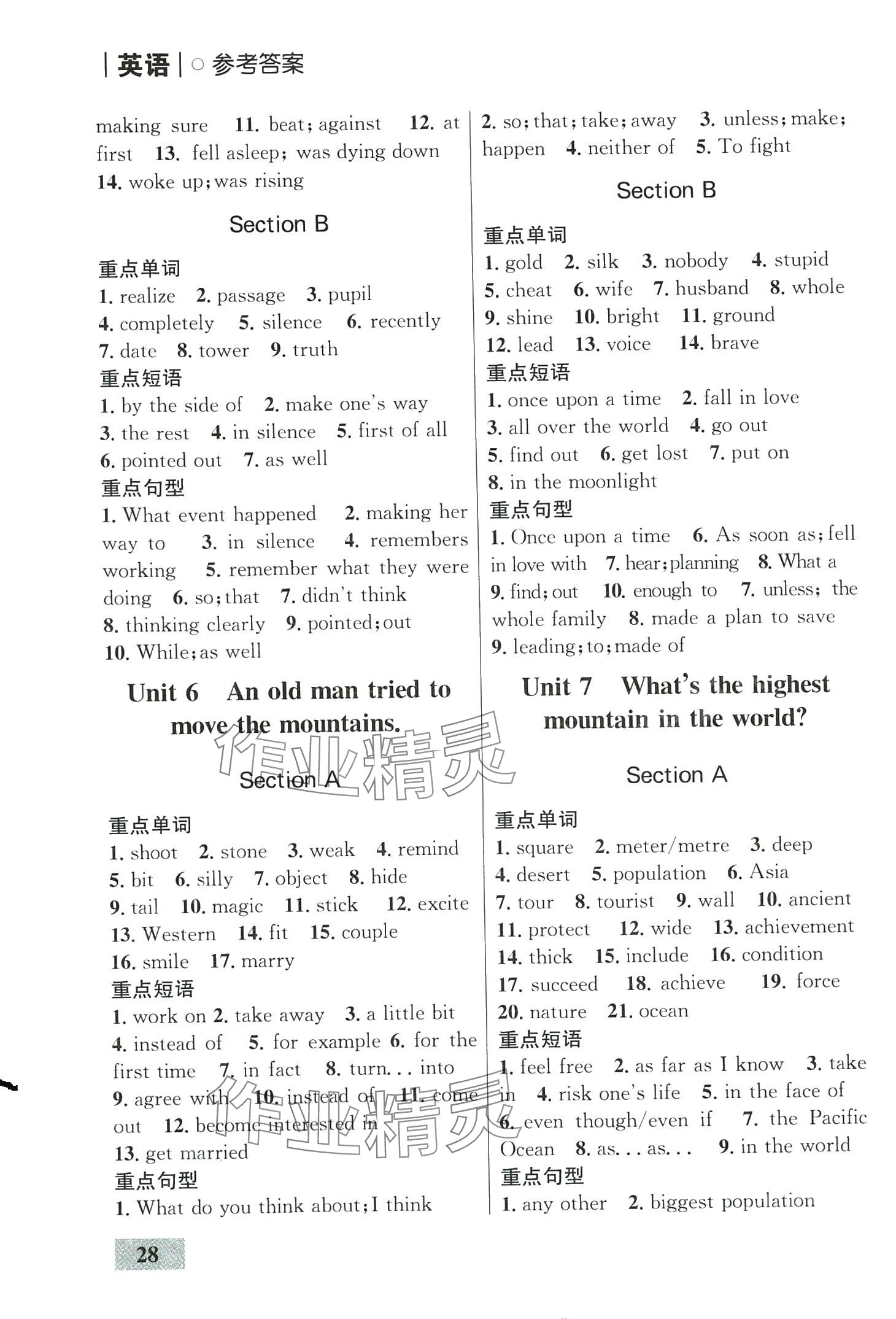 2024年同步學(xué)考優(yōu)化設(shè)計(jì)八年級(jí)英語下冊人教版 第4頁