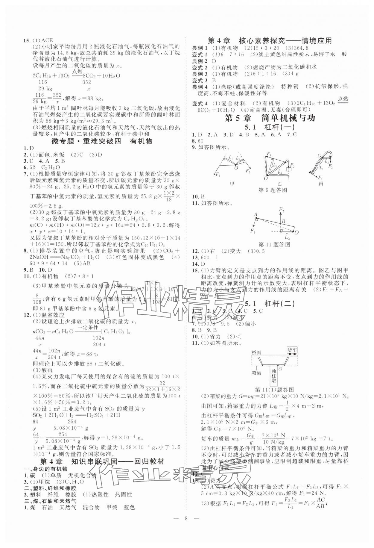 2025年全效学习九年级科学全一册华师大版&nbsp;参考答案第7页