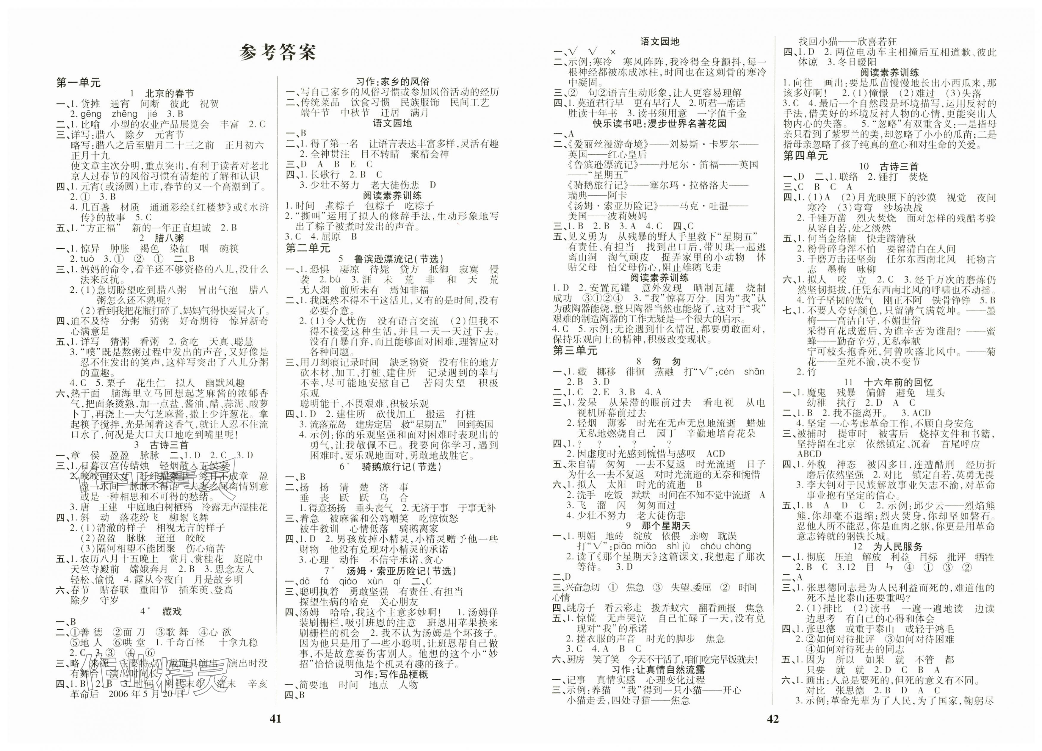 2025年優(yōu)秀三好生六年級語文下冊人教版 第1頁