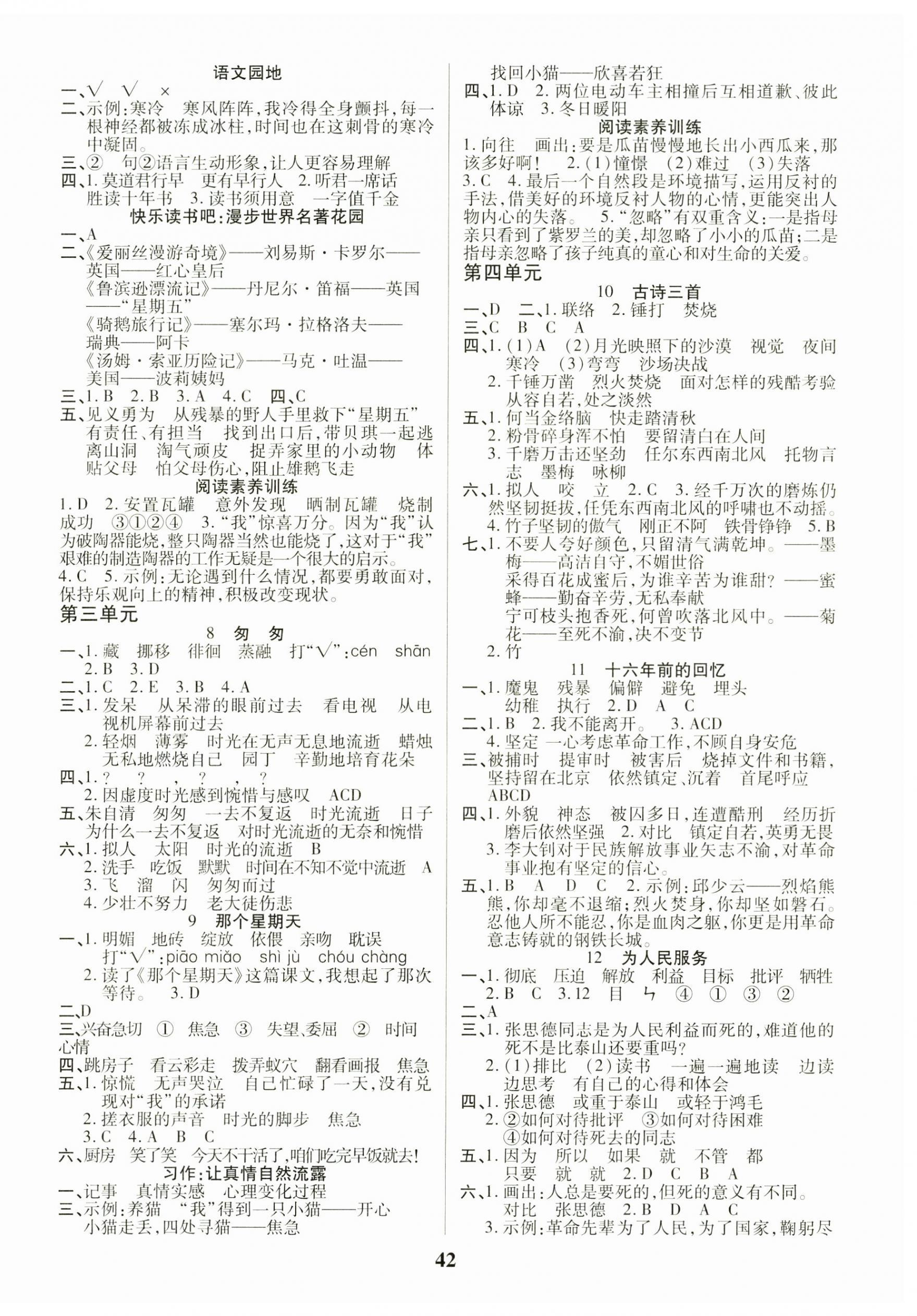 2025年优秀三好生六年级语文下册人教版 参考答案第2页