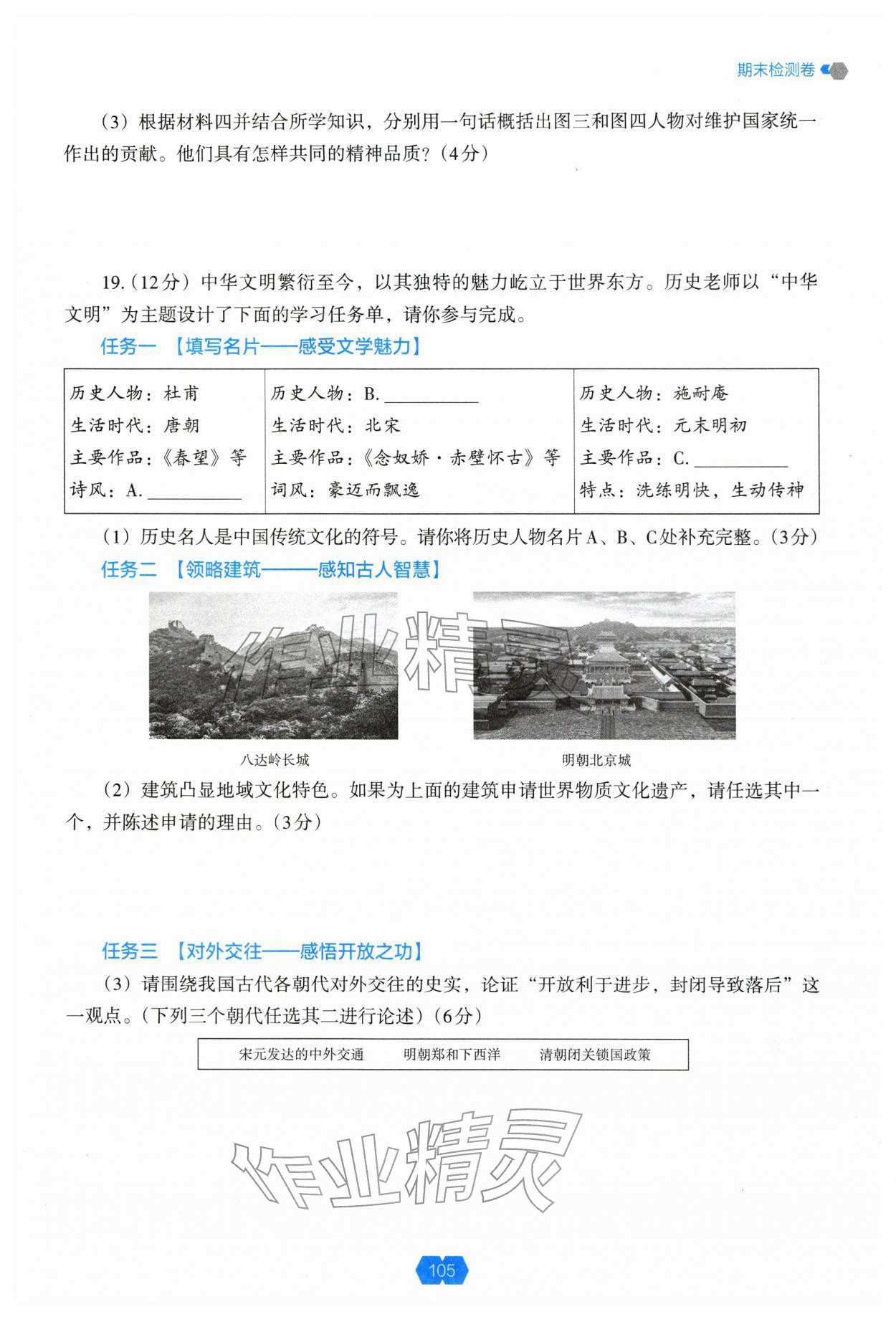 2026年新课程能力培养七年级历史下册人教版&nbsp;第1页