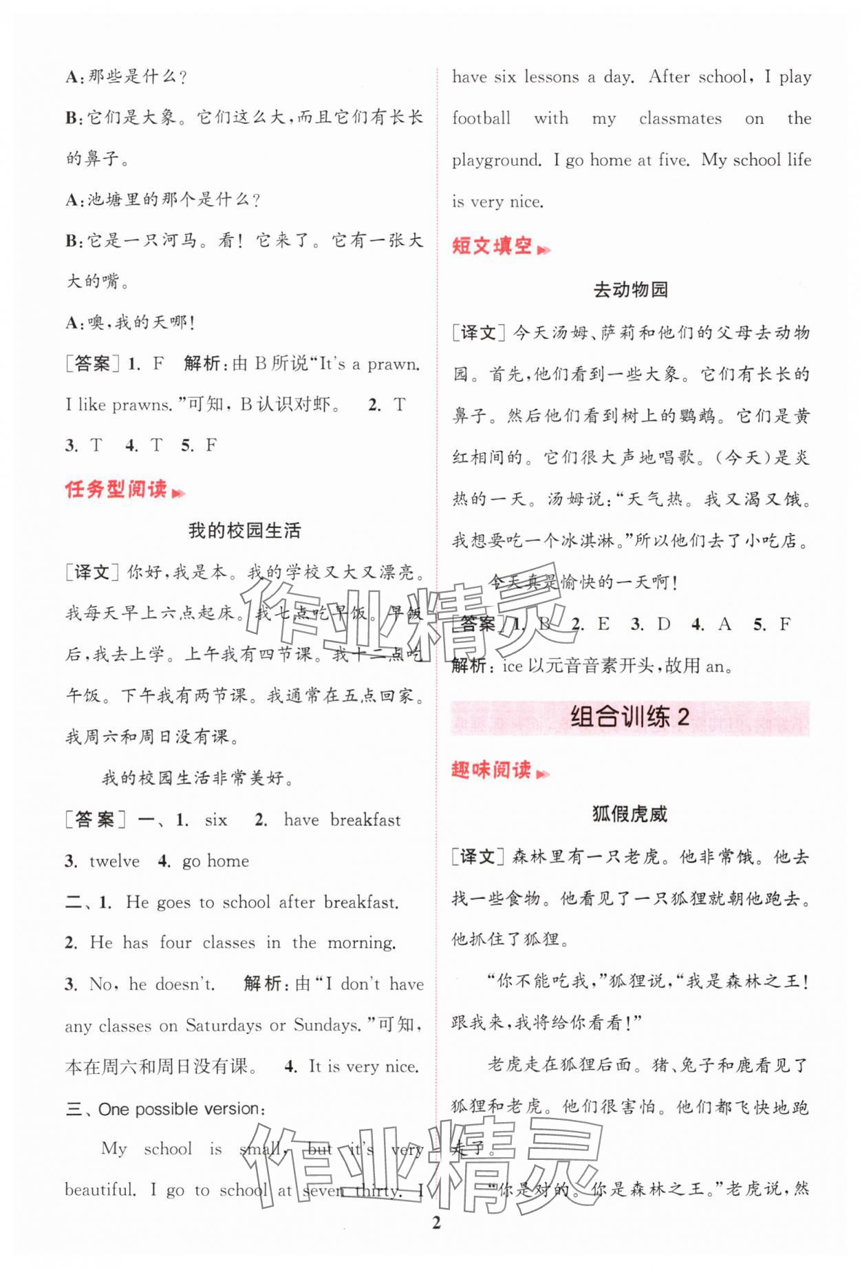 2025年通城學(xué)典小學(xué)英語閱讀組合訓(xùn)練四年級(jí)上冊(cè)人教版 第2頁(yè)
