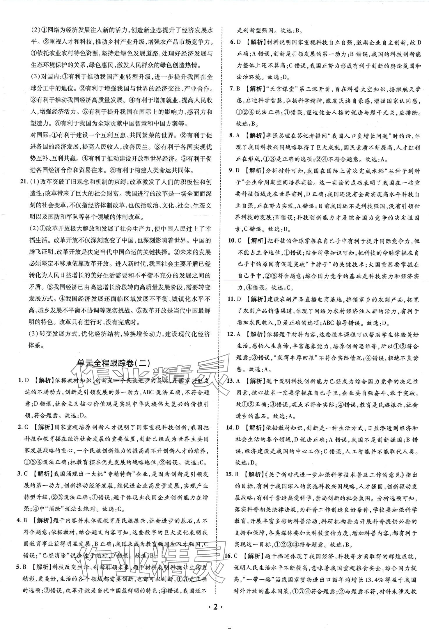 2024年金榜必刷卷九年级道德与法治全一册人教版 第4页