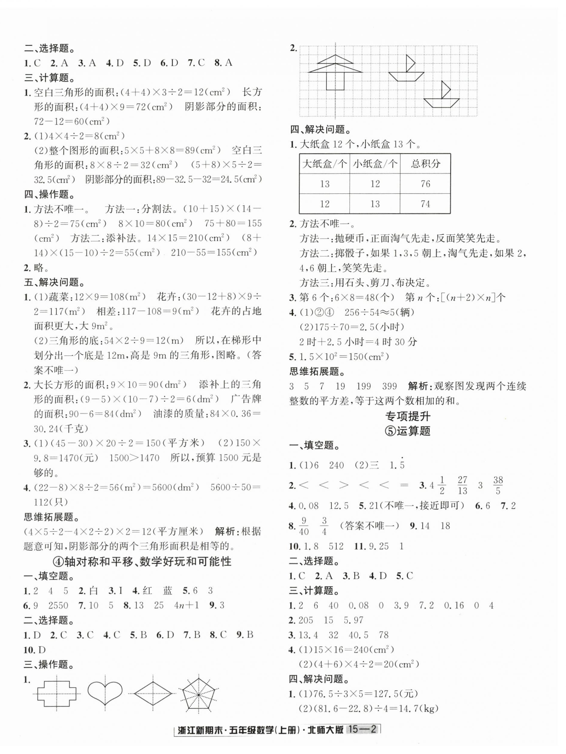 2024年浙江新期末五年級數(shù)學(xué)上冊北師大版 第2頁