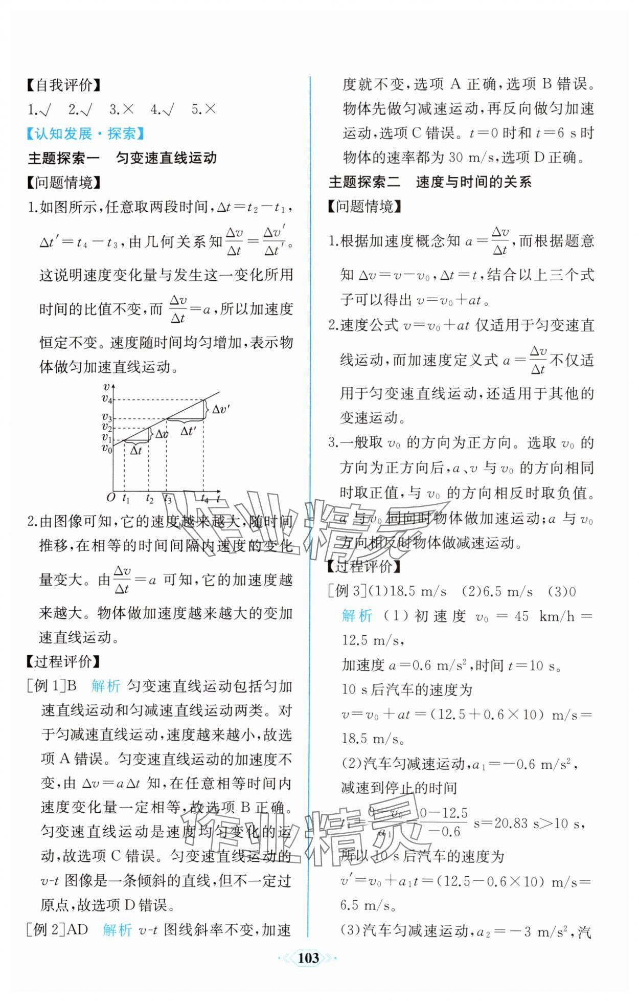 2023年課時(shí)練新課程學(xué)習(xí)評(píng)價(jià)方案高中物理必修第一冊(cè)人教版增強(qiáng)版 第9頁