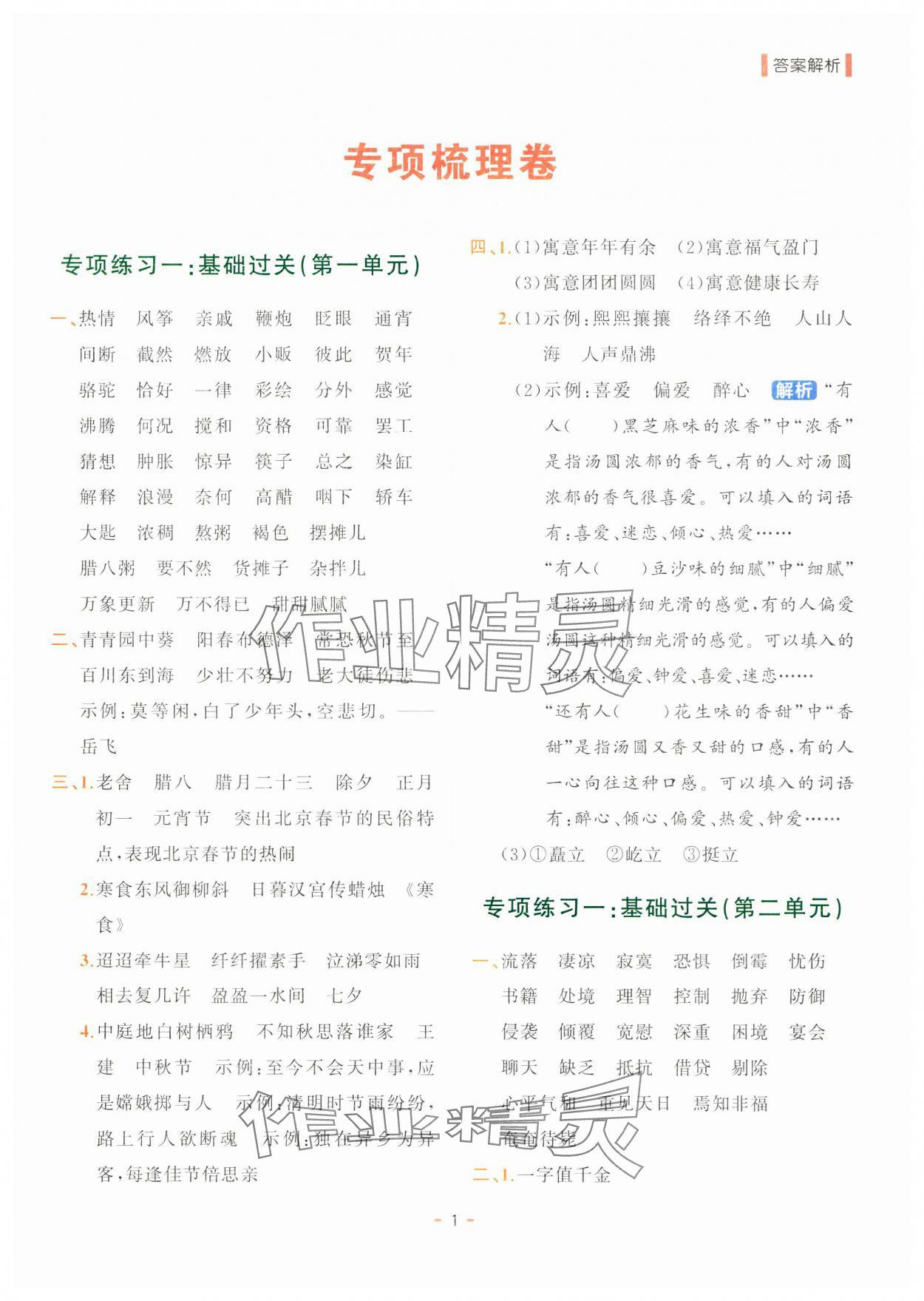 2025年小学毕业复习一本通语文 第1页