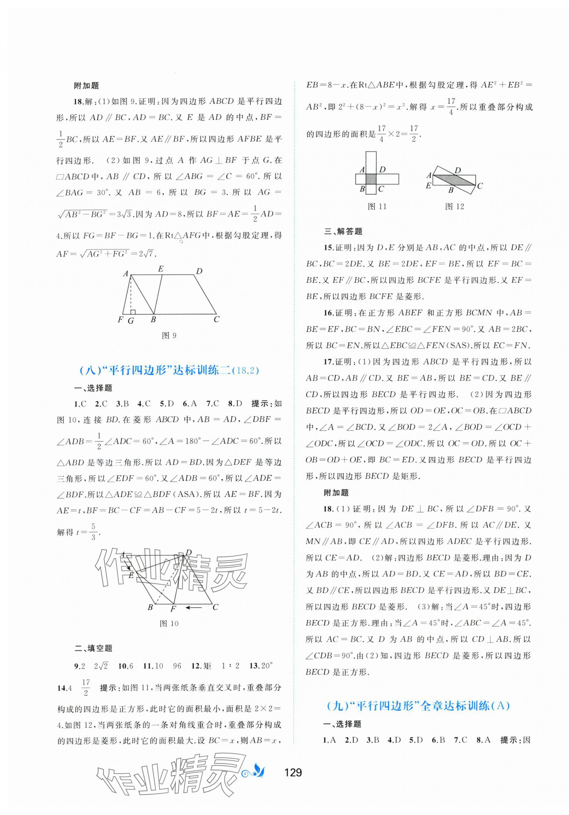 2025年新課程學習與測評單元雙測八年級數(shù)學下冊人教版A版 第5頁