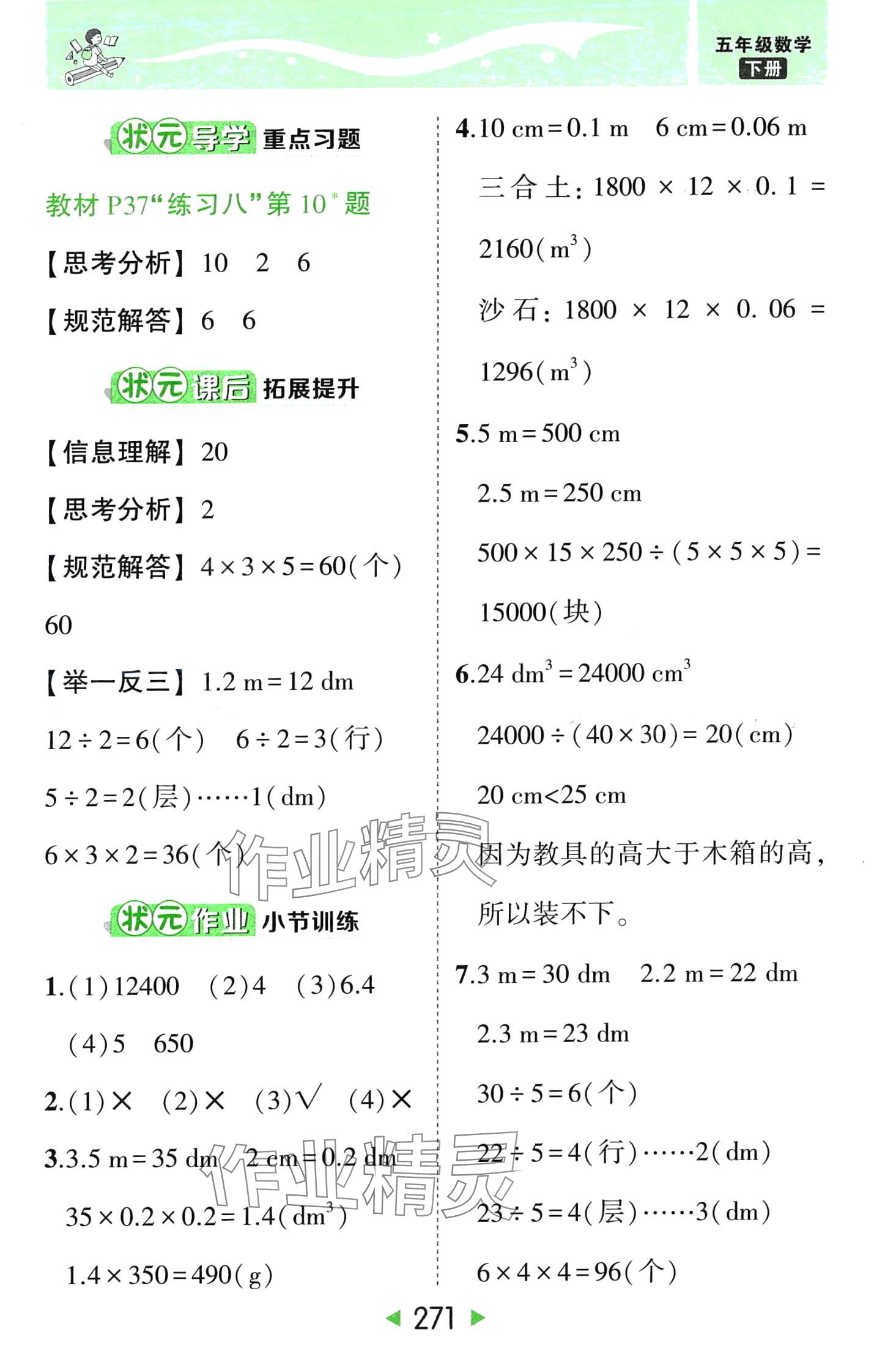 2024年黃岡狀元成才路狀元大課堂五年級(jí)數(shù)學(xué)下冊人教版 第13頁