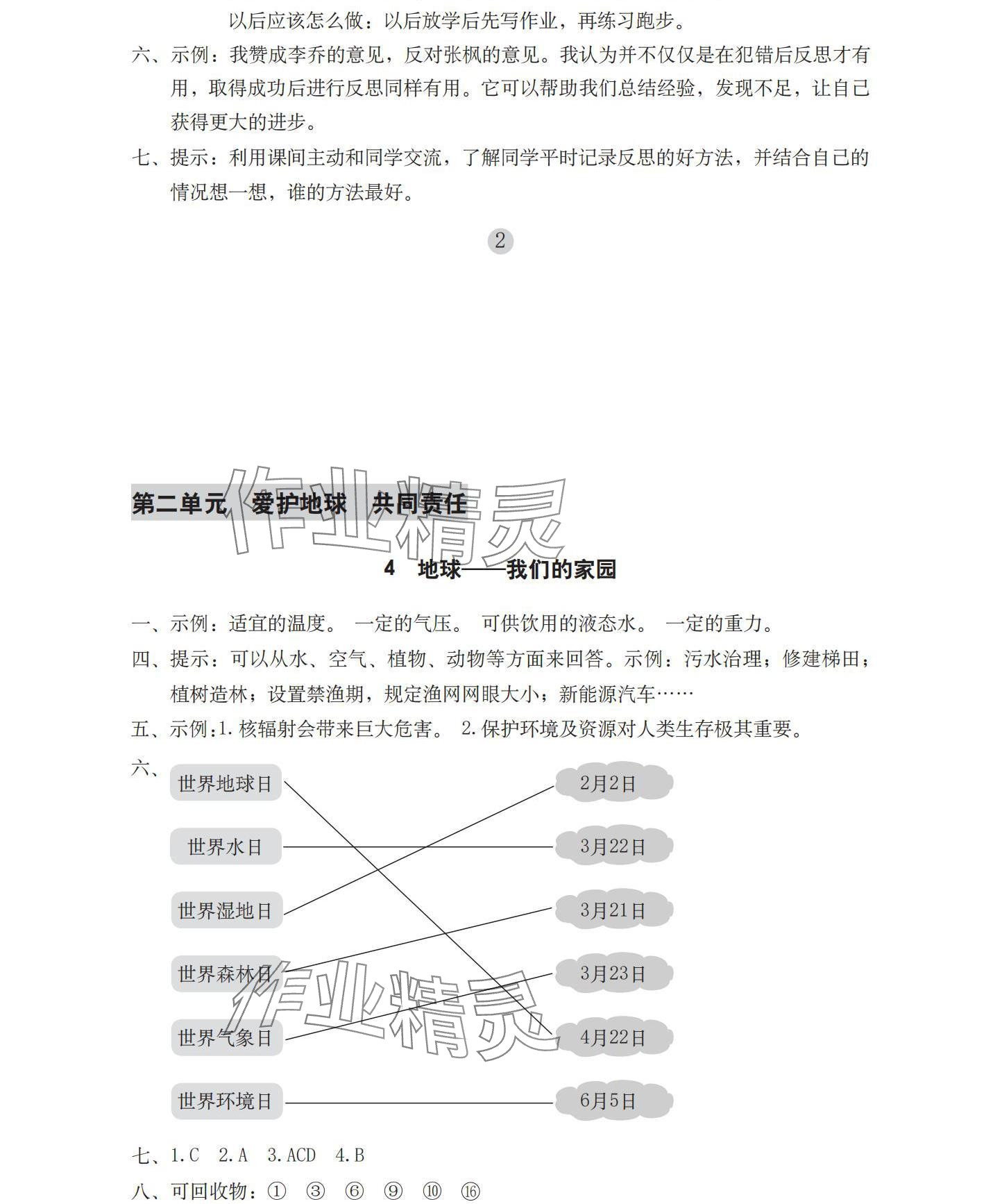 2025年學習與鞏固六年級道德與法治下冊人教版 參考答案第3頁