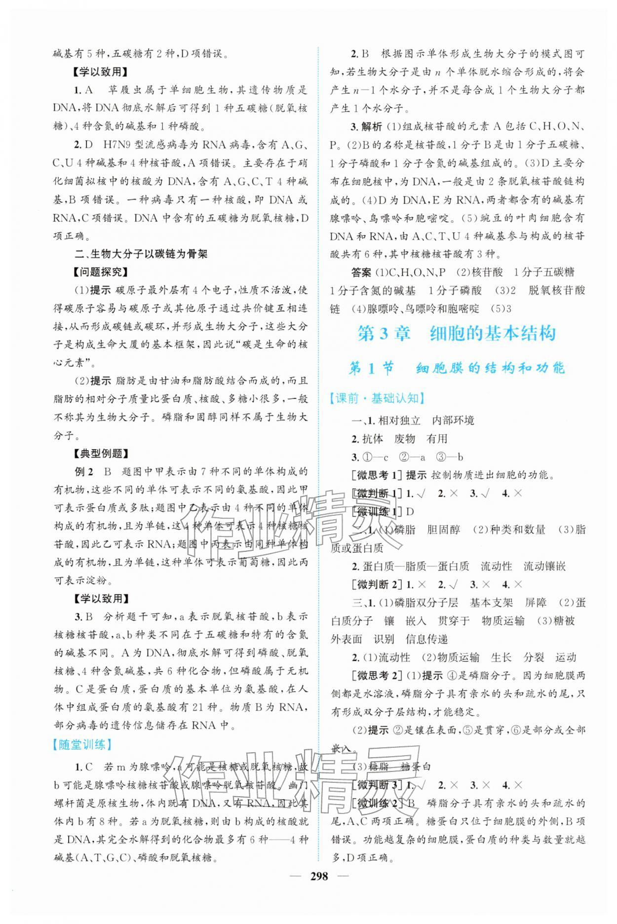 2025年高中新课程导学生物必修1人教版 第8页