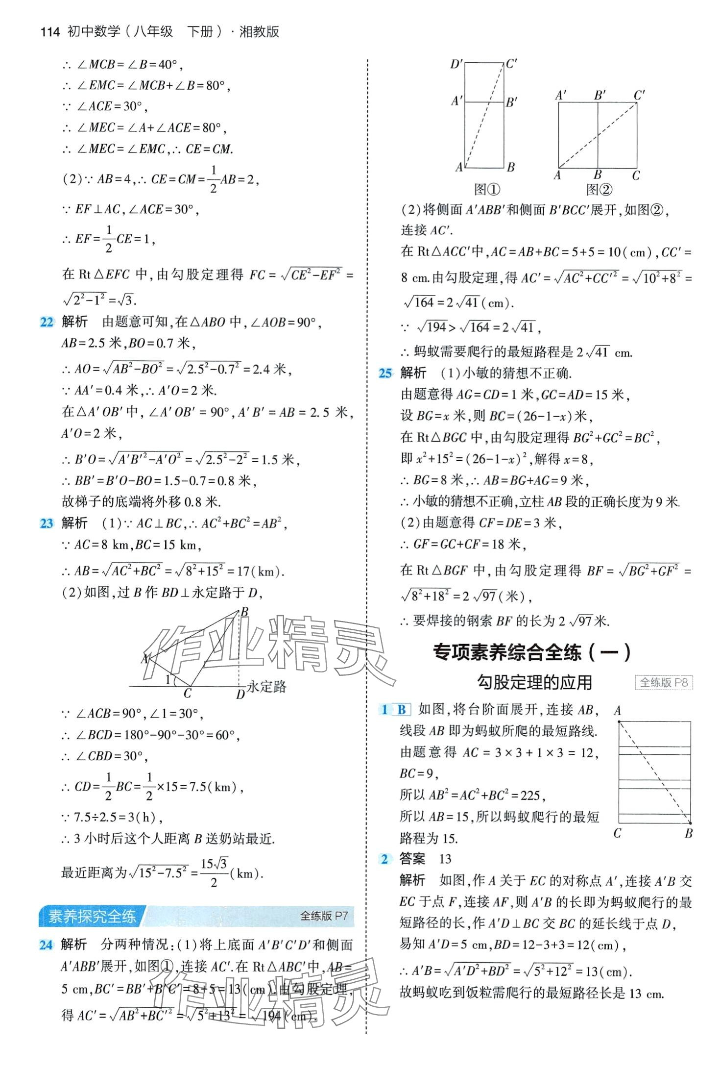 2024年5年中考3年模拟八年级数学下册湘教版 第4页