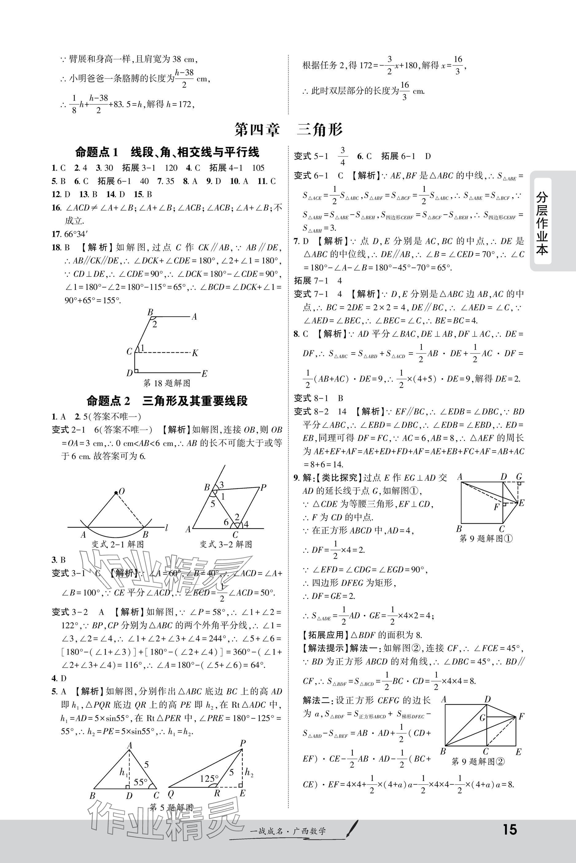 2025年一戰(zhàn)成名新中考數(shù)學(xué)廣西專(zhuān)版&nbsp;參考答案第15頁(yè)
