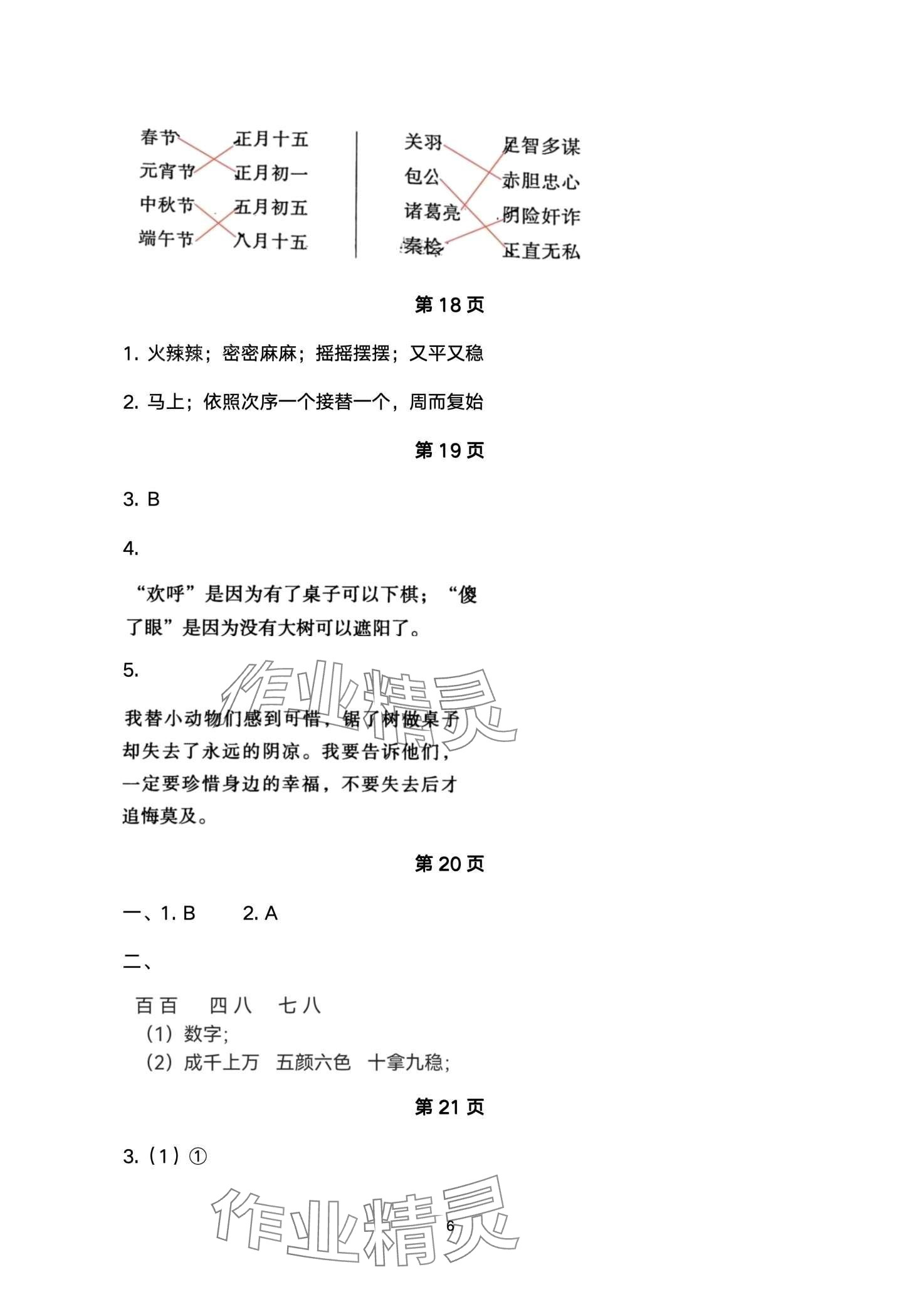 2024年快乐过寒假江苏凤凰美术出版社三年级&nbsp;第6页