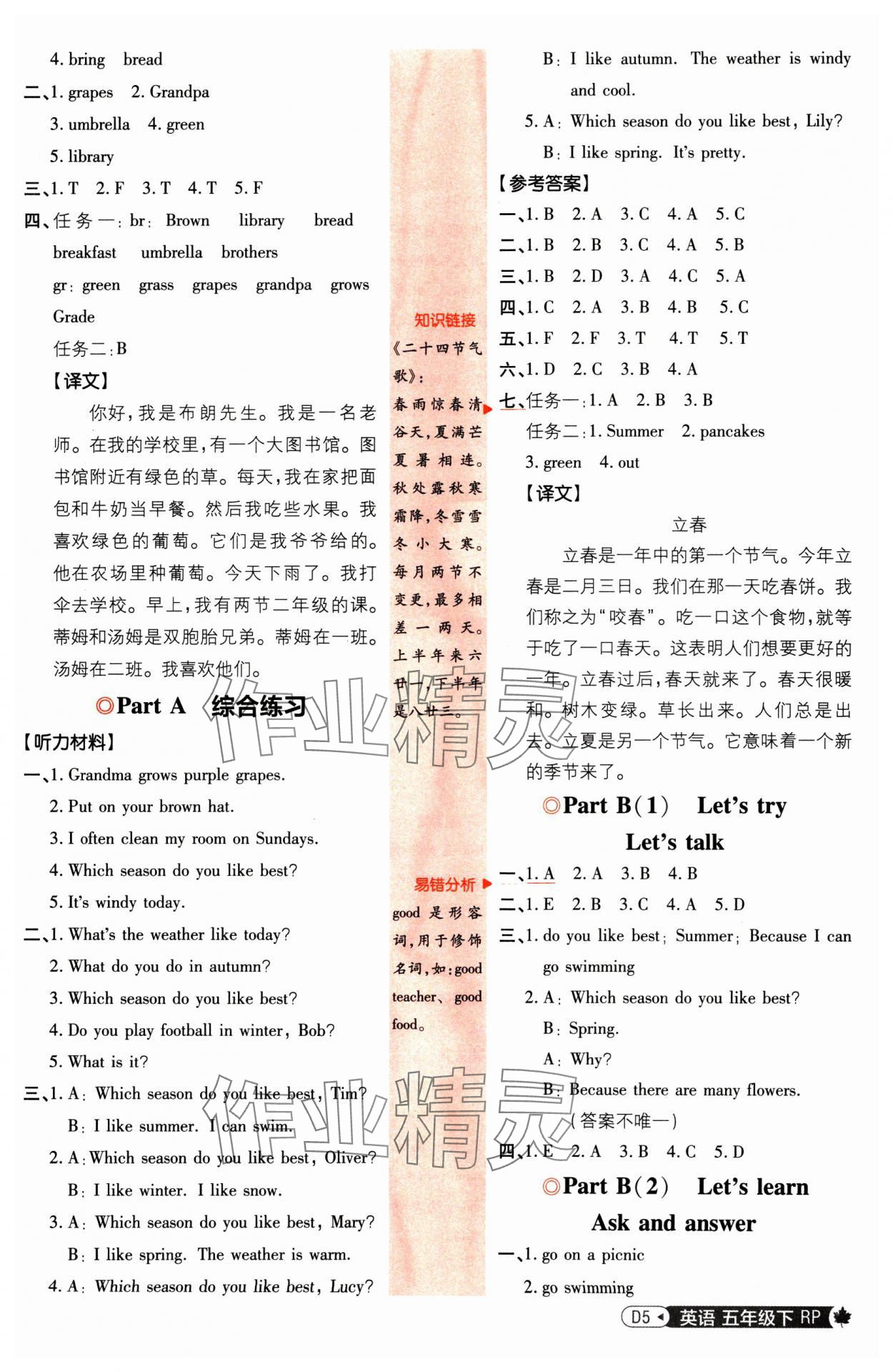 2025年小學必刷題五年級英語下冊人教版 第5頁