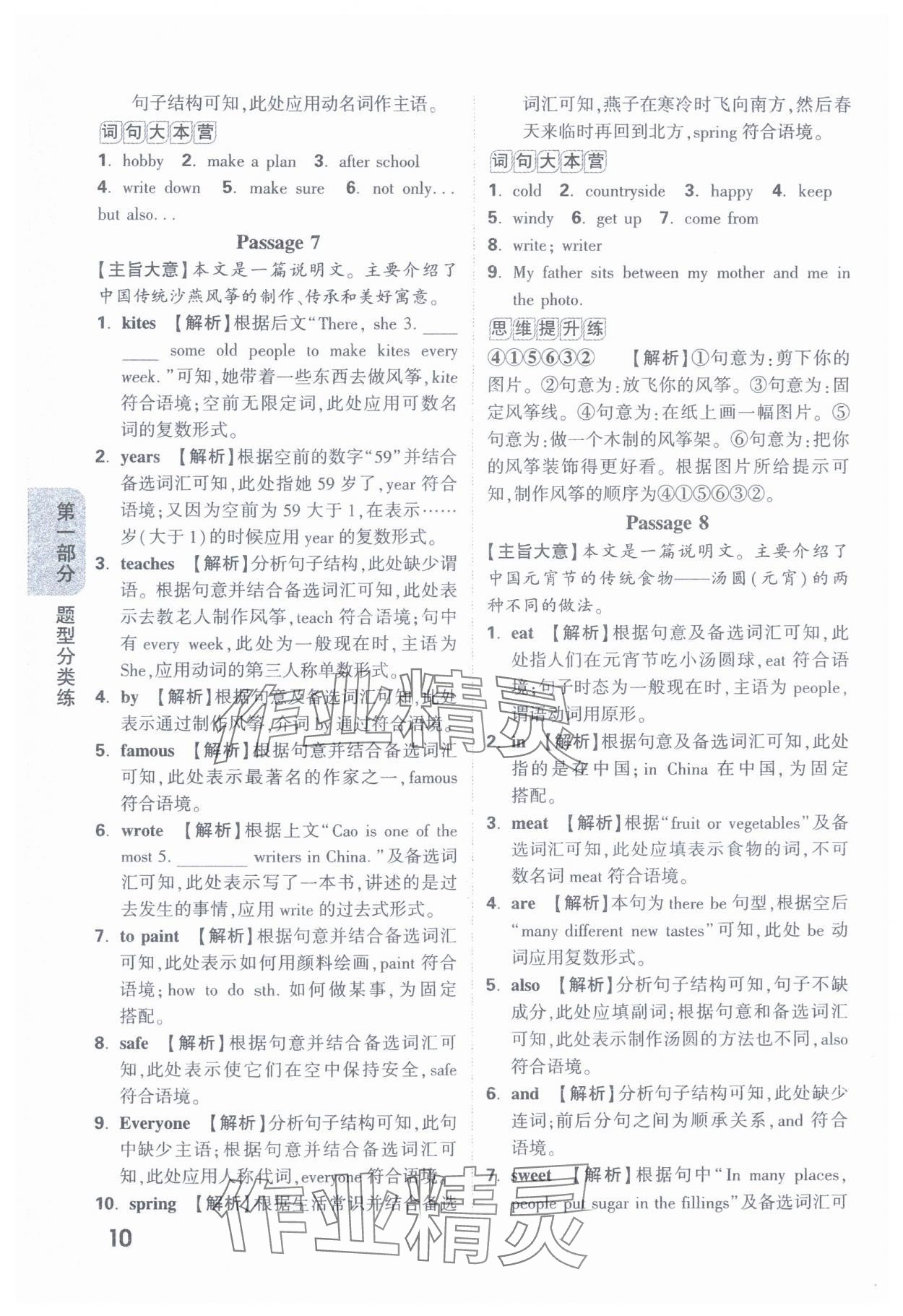2023年小白歐完形填空閱讀理解小升初英語 參考答案第10頁