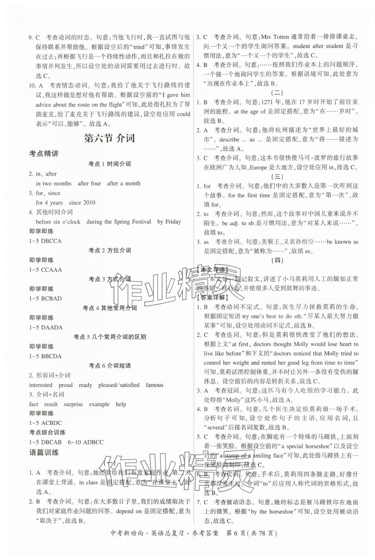 2025年中考新動向英語中考廣東專版 參考答案第6頁