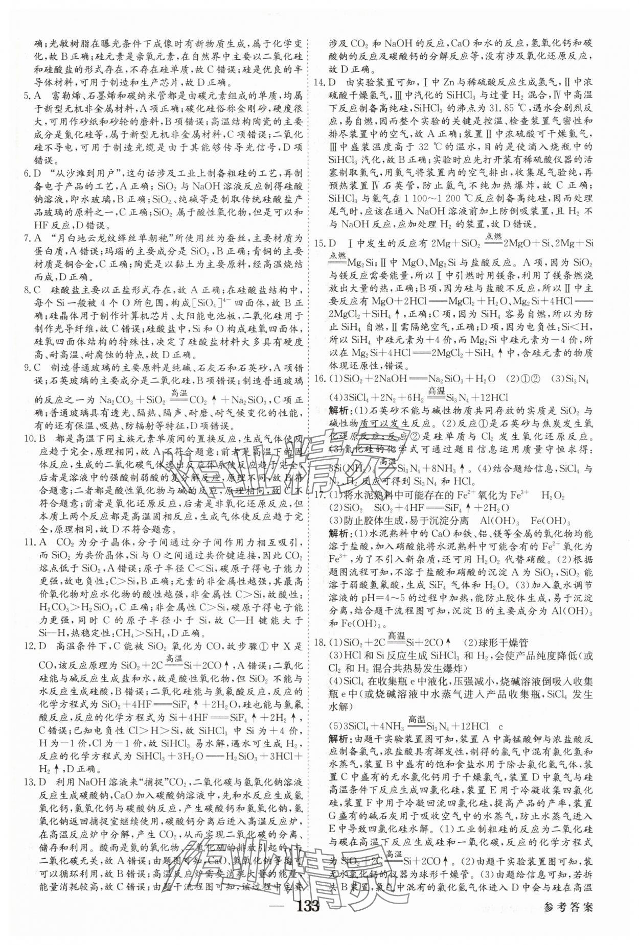 2025年紅對勾高考一輪復(fù)習(xí)金卷化學(xué) 第19頁