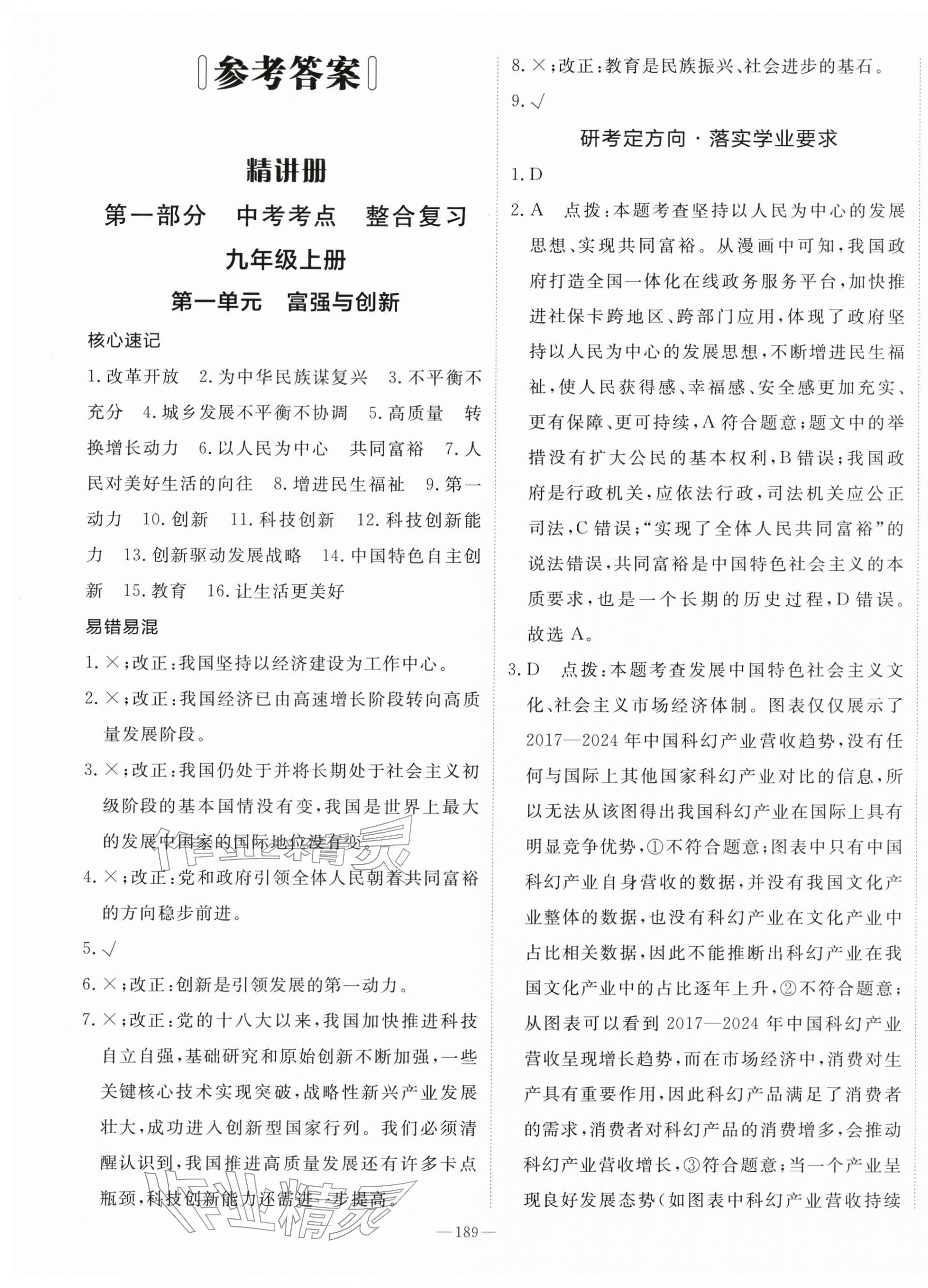 2026年中考总复习武汉出版社道德与法治&nbsp;第1页
