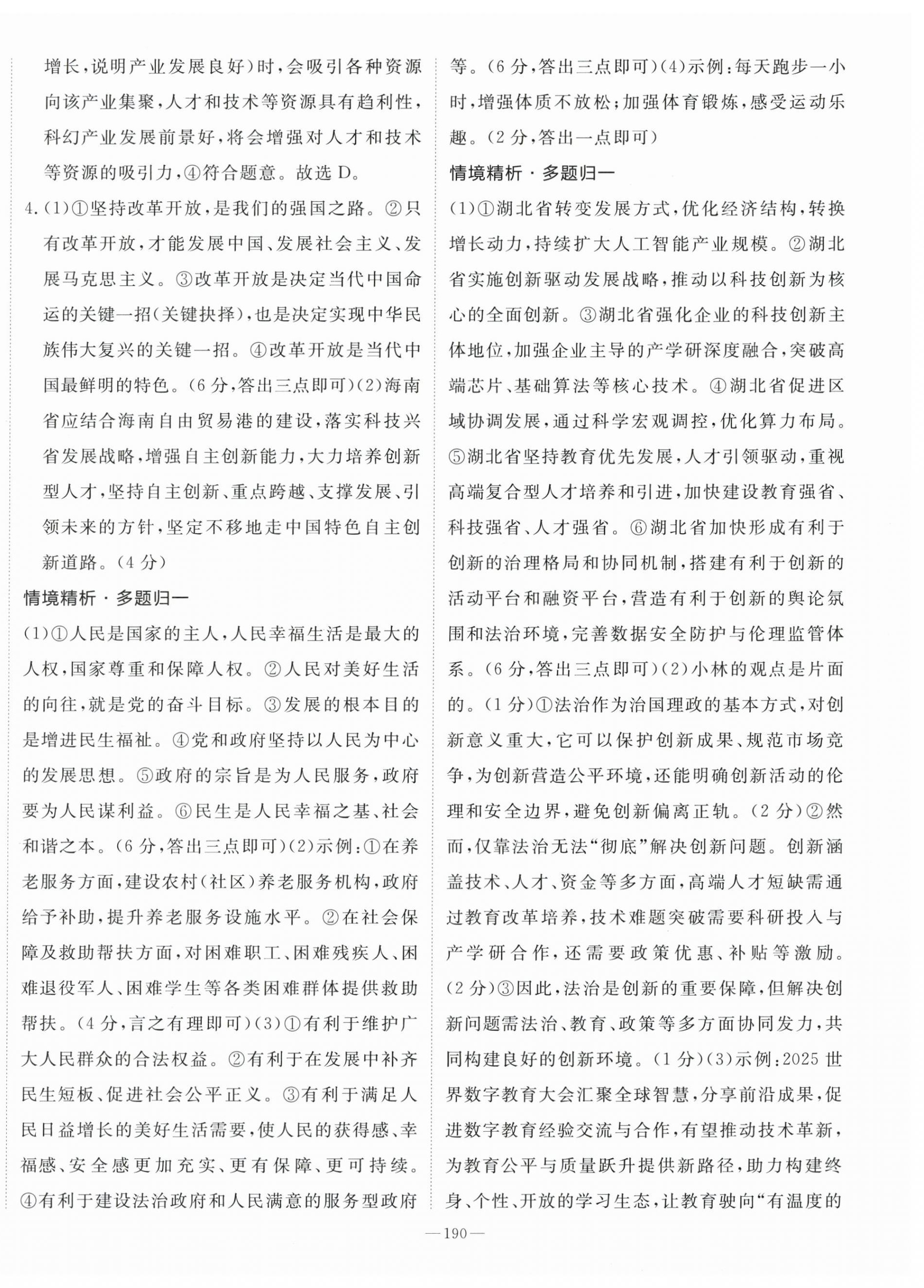 2026年中考总复习武汉出版社道德与法治&nbsp;第2页